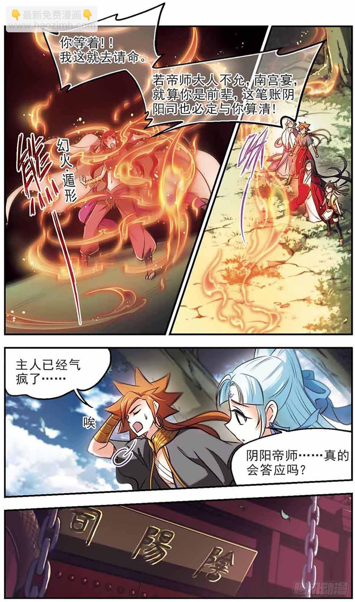 🍛倾我一生一世恋·飒漫画 第45话 第5页