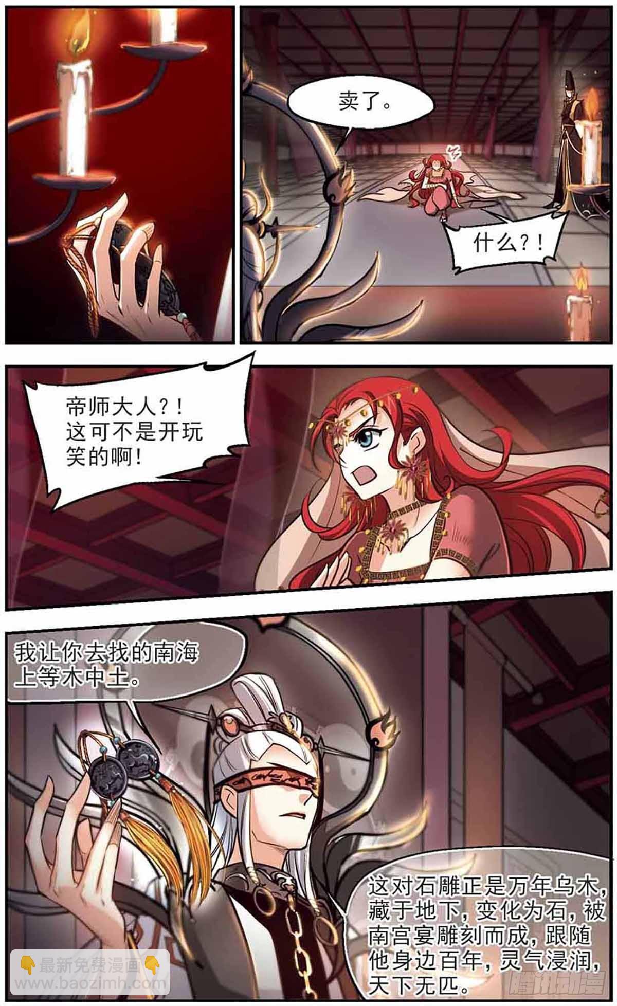 🍛倾我一生一世恋·飒漫画 第45话 第6页