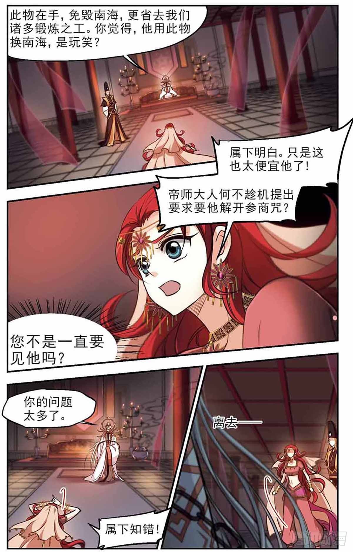 🍛倾我一生一世恋·飒漫画 第45话 第7页