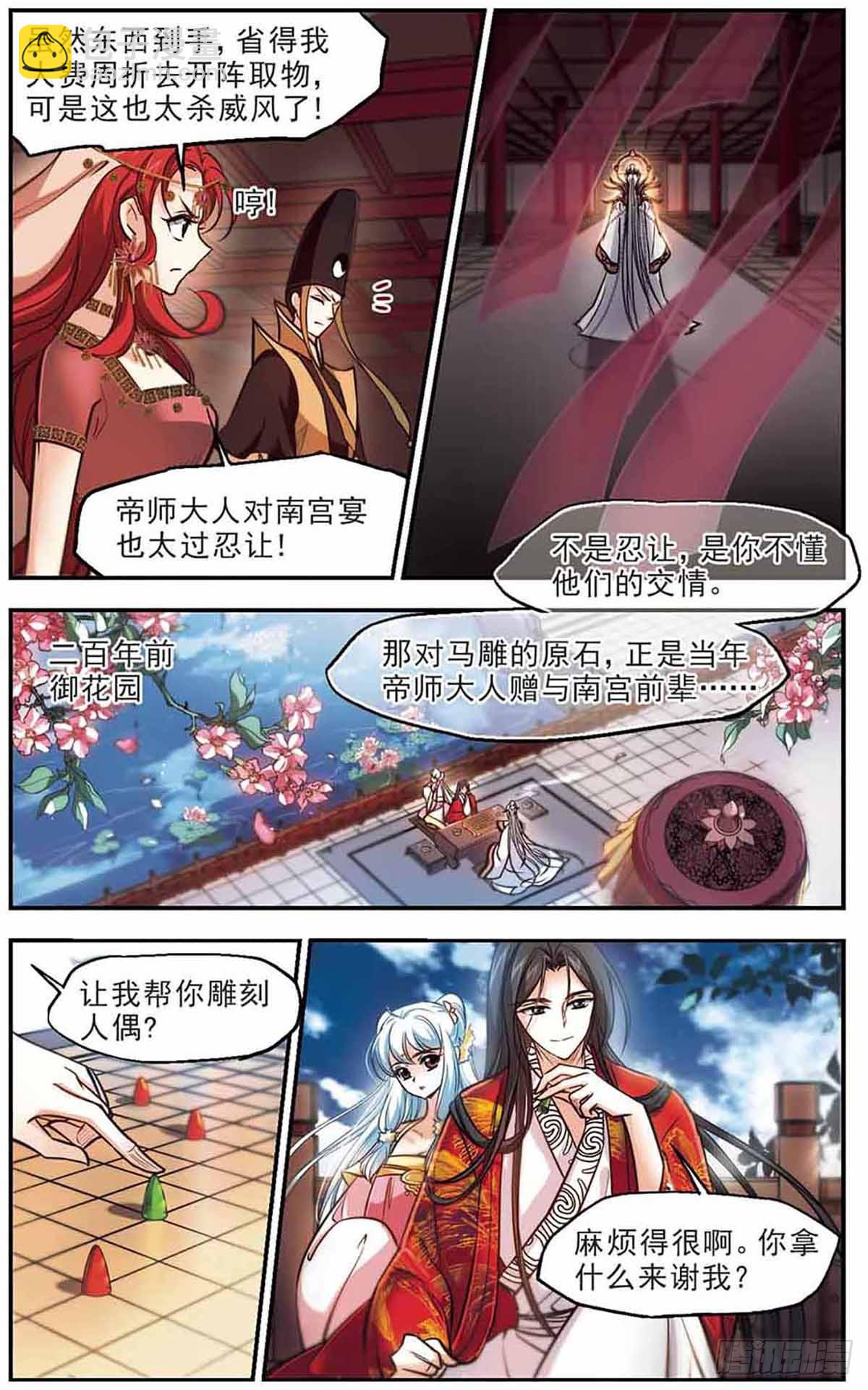 🍛倾我一生一世恋·飒漫画 第45话 第8页