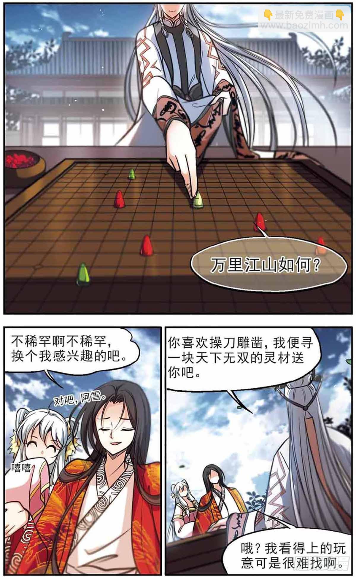 🍛倾我一生一世恋·飒漫画 第45话 第9页