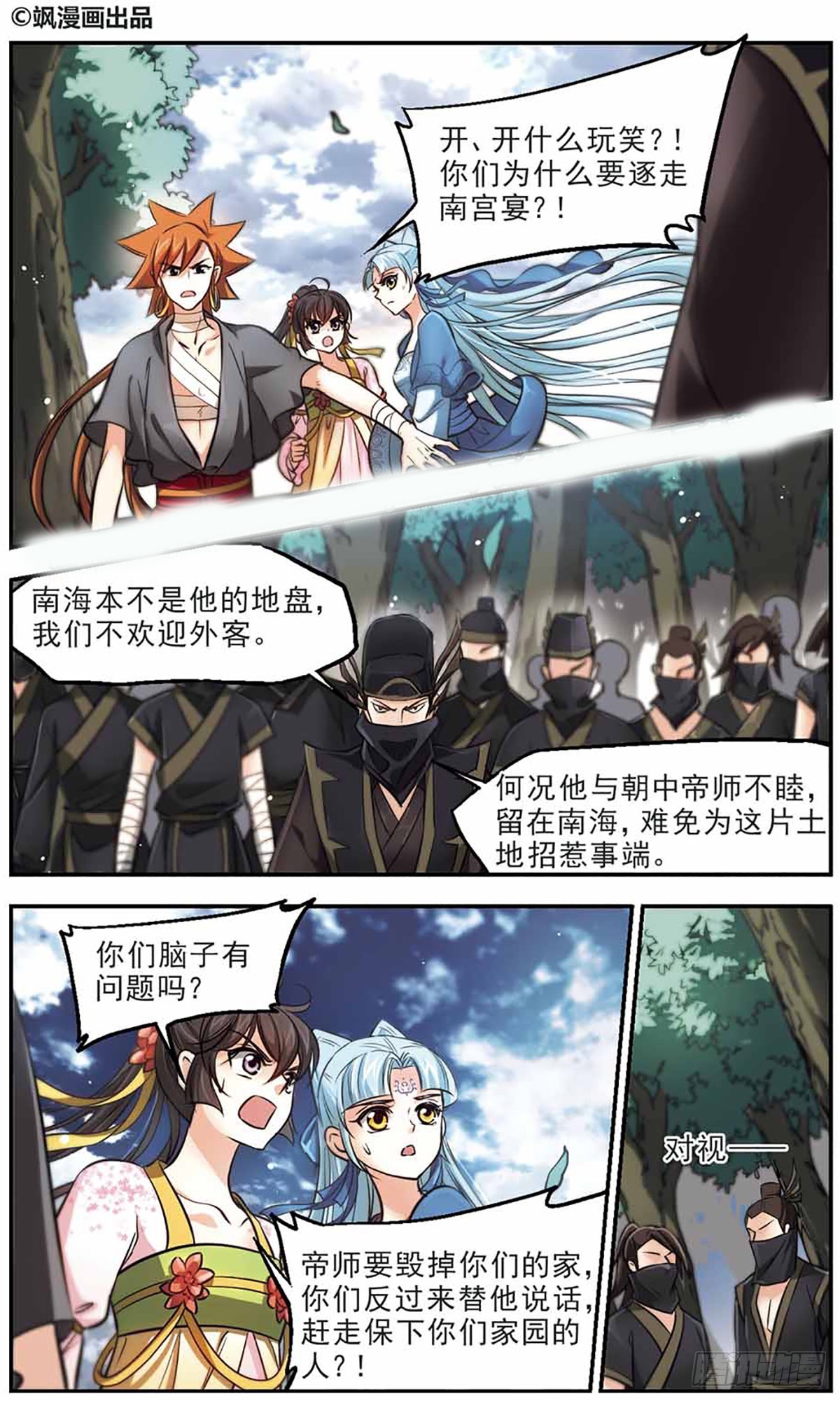 🍛倾我一生一世恋·飒漫画 第47话 第1页
