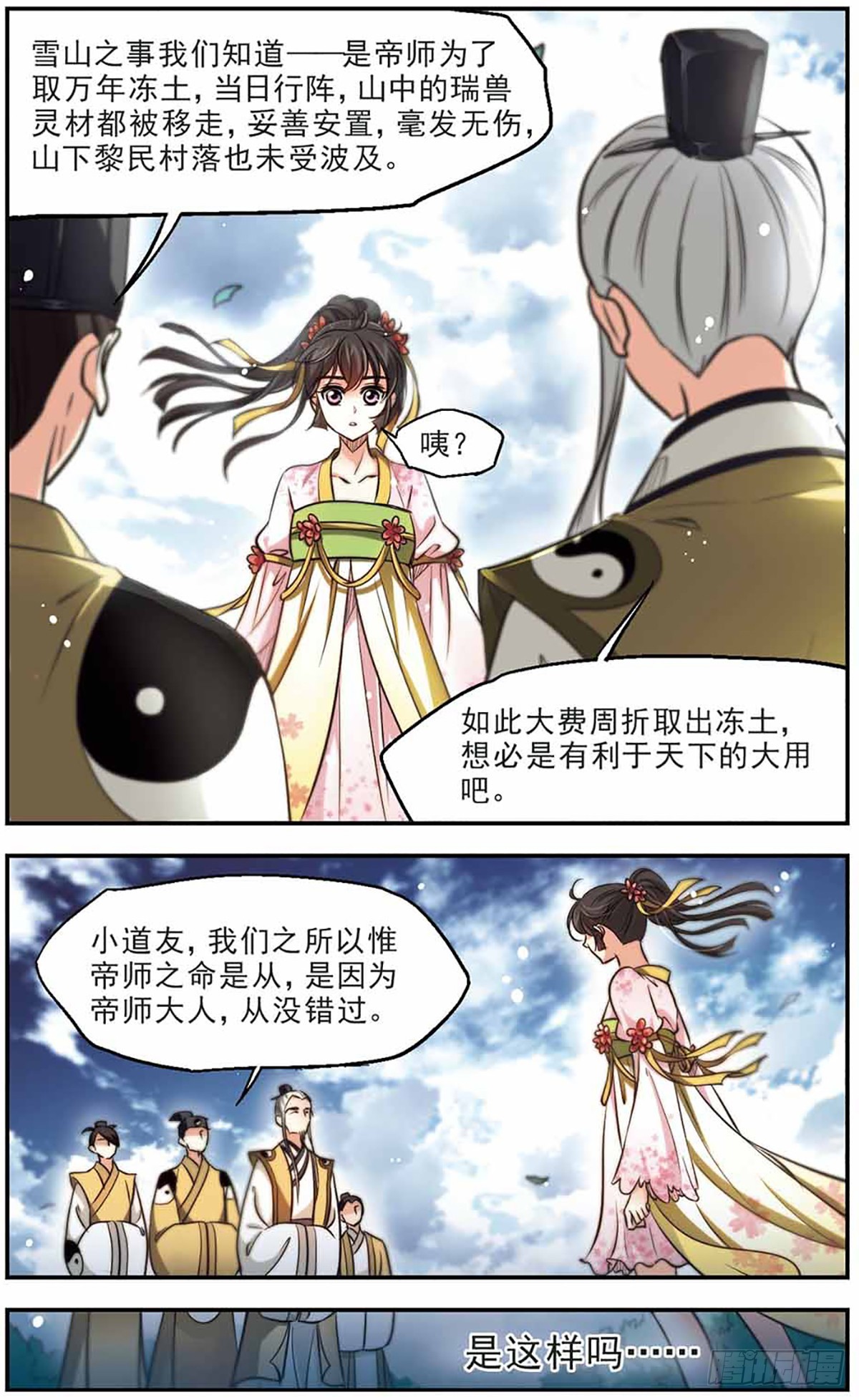 🍛倾我一生一世恋·飒漫画 第47话 第10页