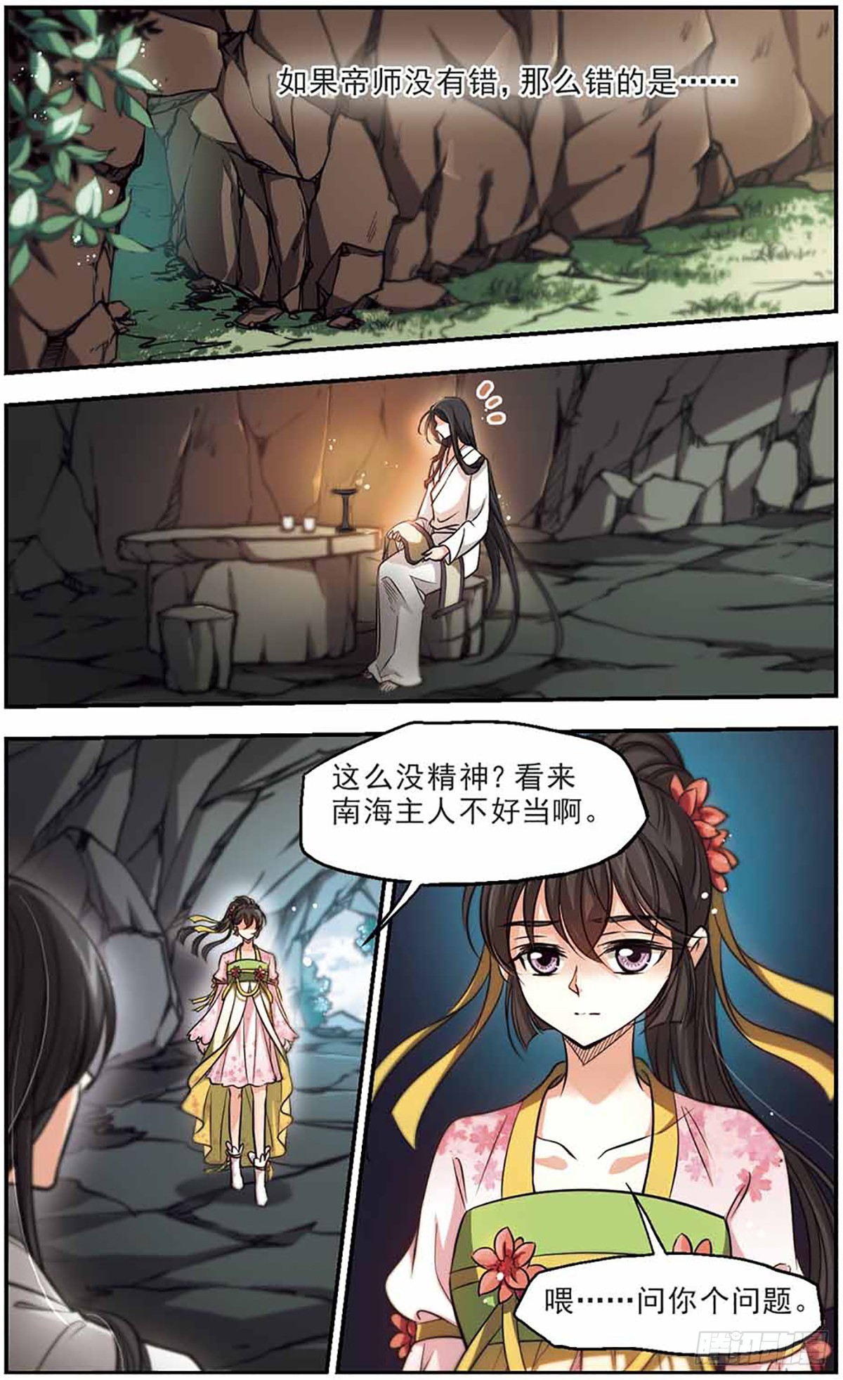 🍛倾我一生一世恋·飒漫画 第47话 第11页