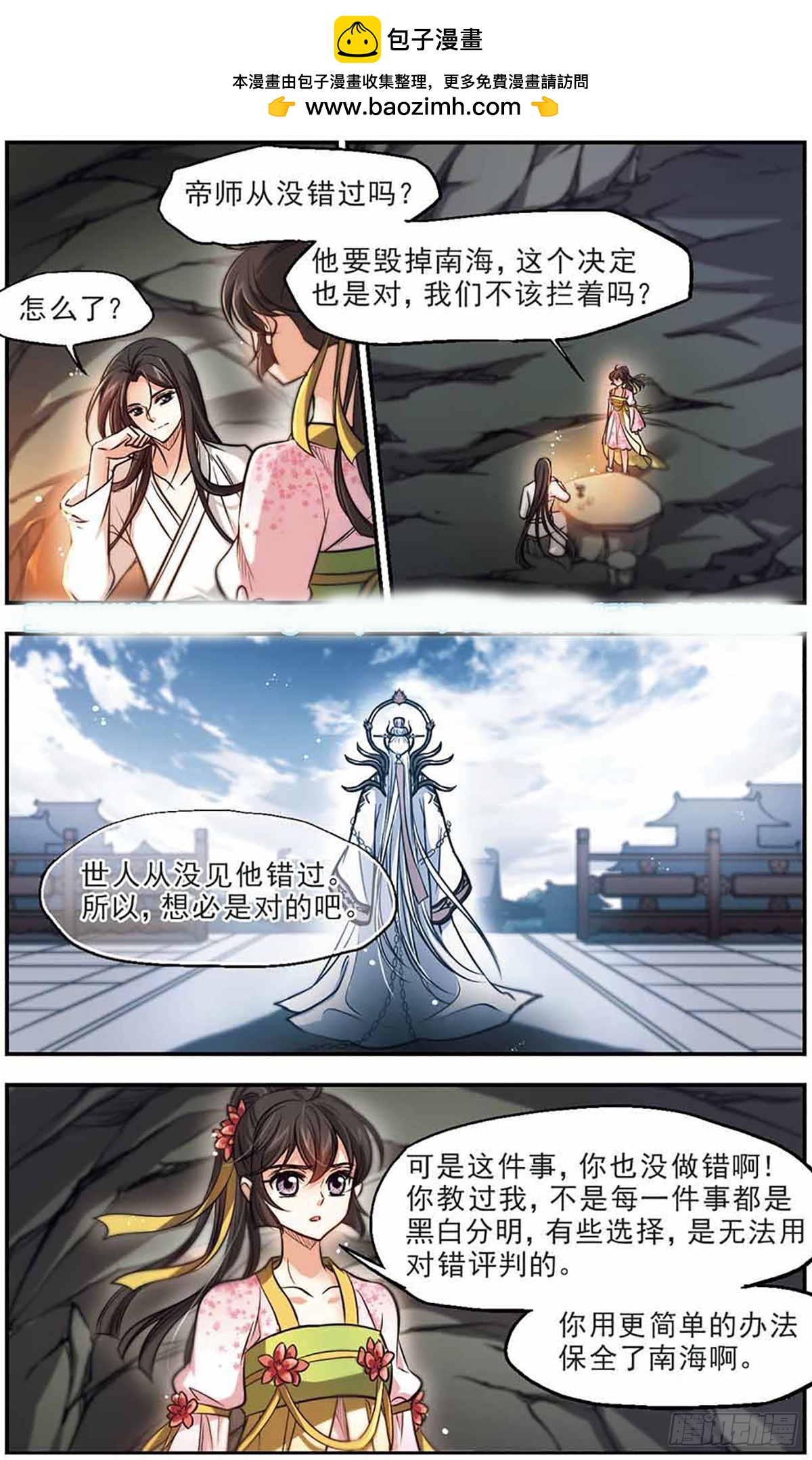🍛倾我一生一世恋·飒漫画 第47话 第12页