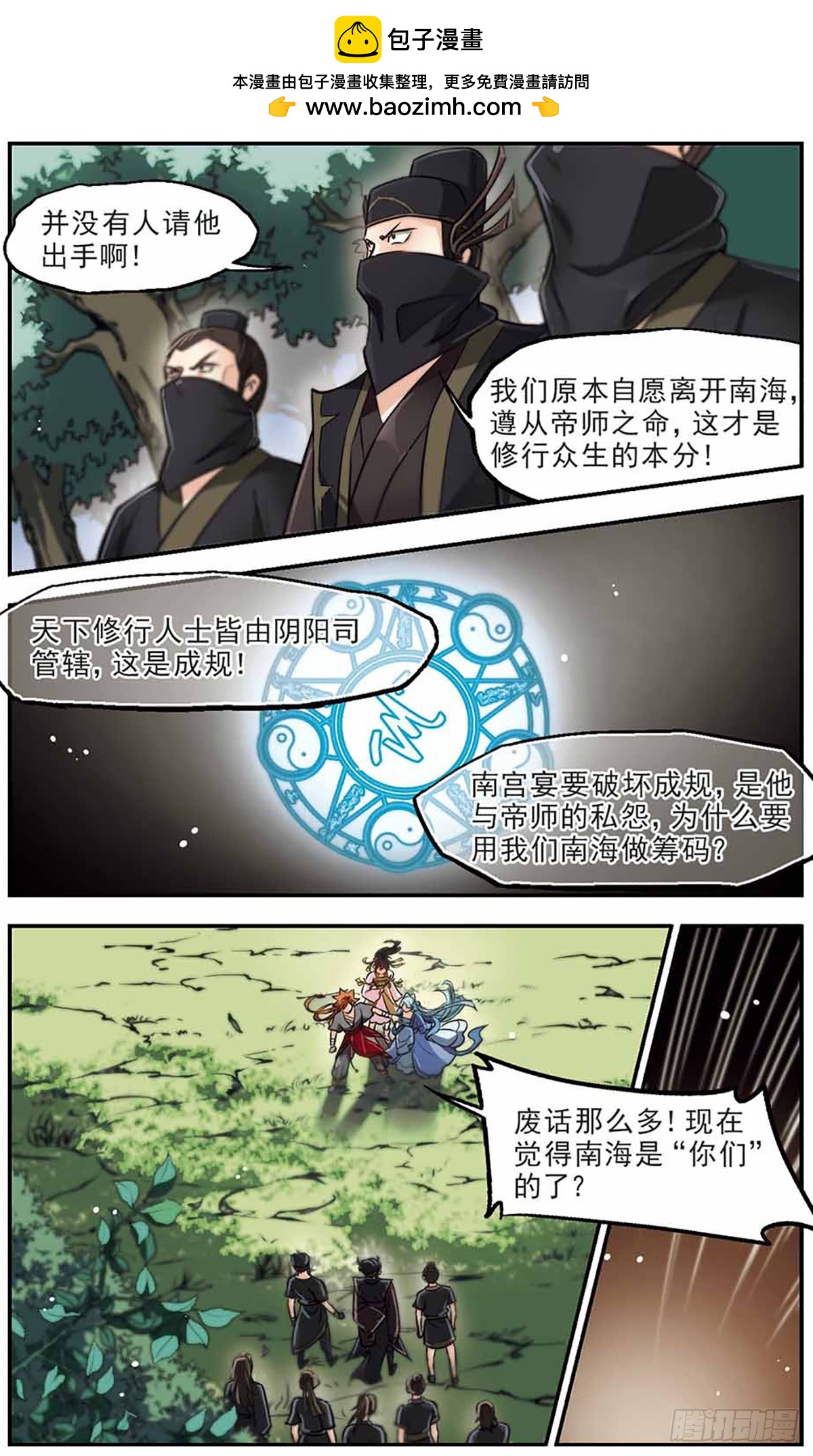 🍛倾我一生一世恋·飒漫画 第47话 第2页