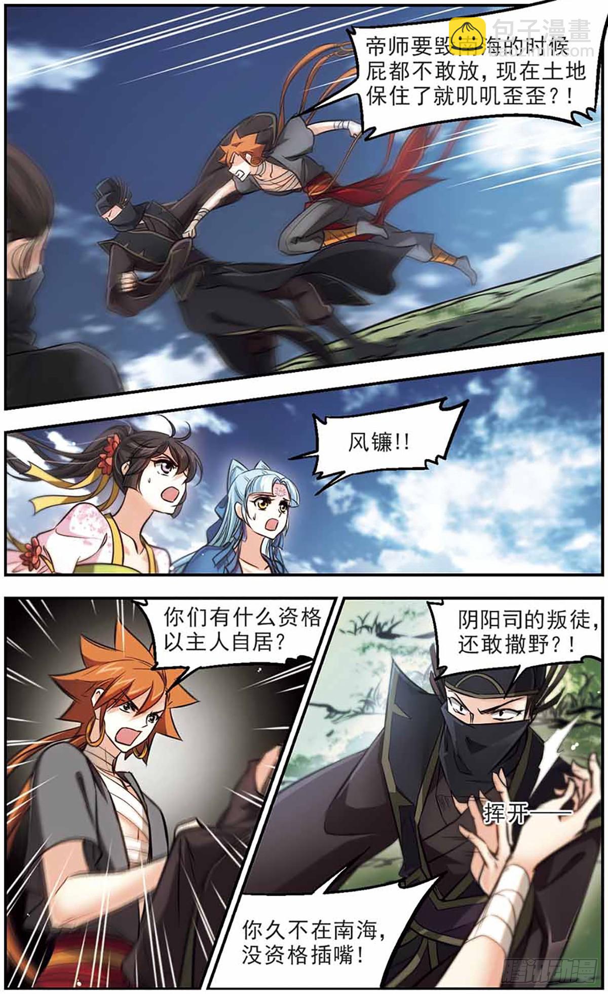 🍛倾我一生一世恋·飒漫画 第47话 第3页