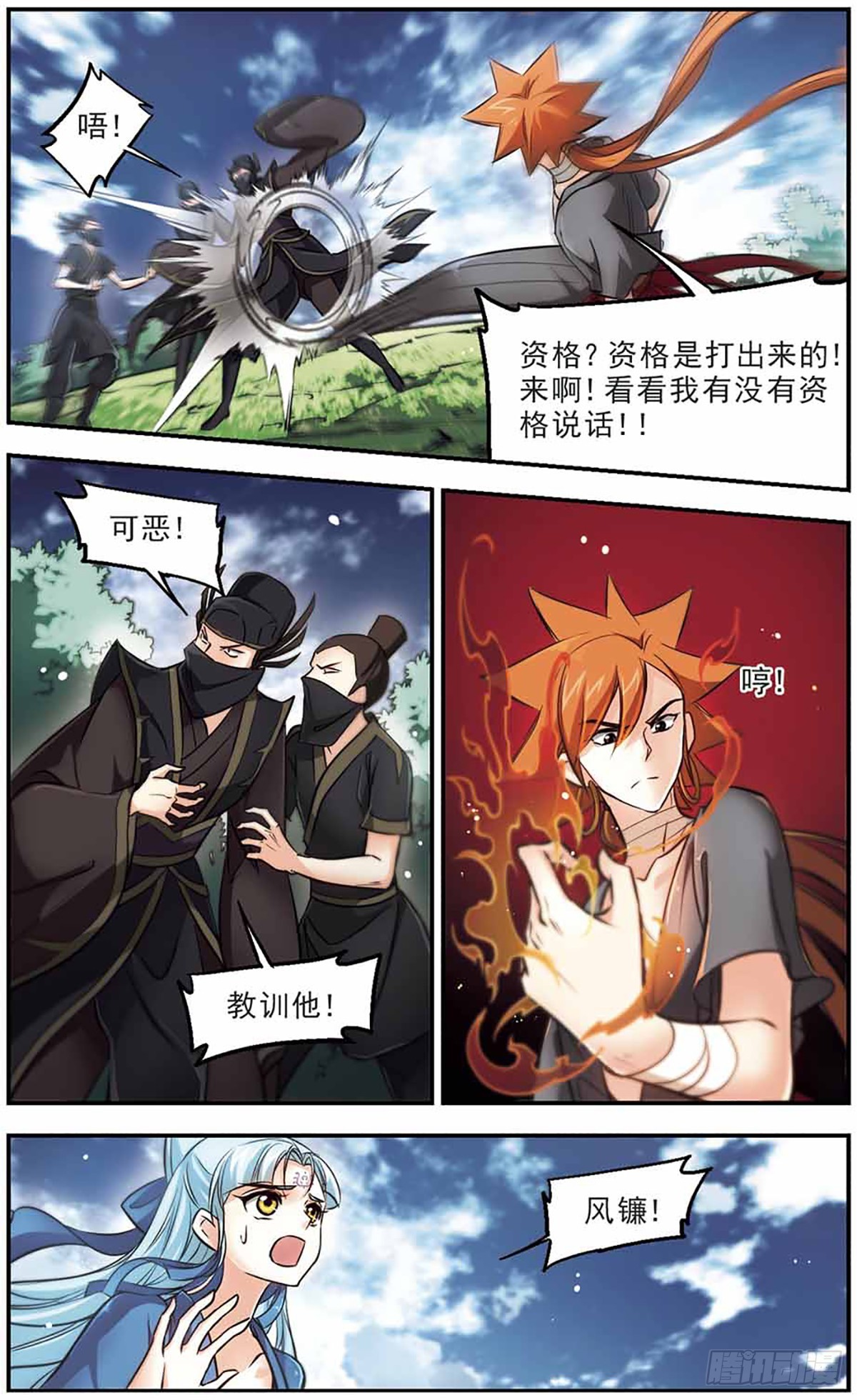 🍛倾我一生一世恋·飒漫画 第47话 第4页