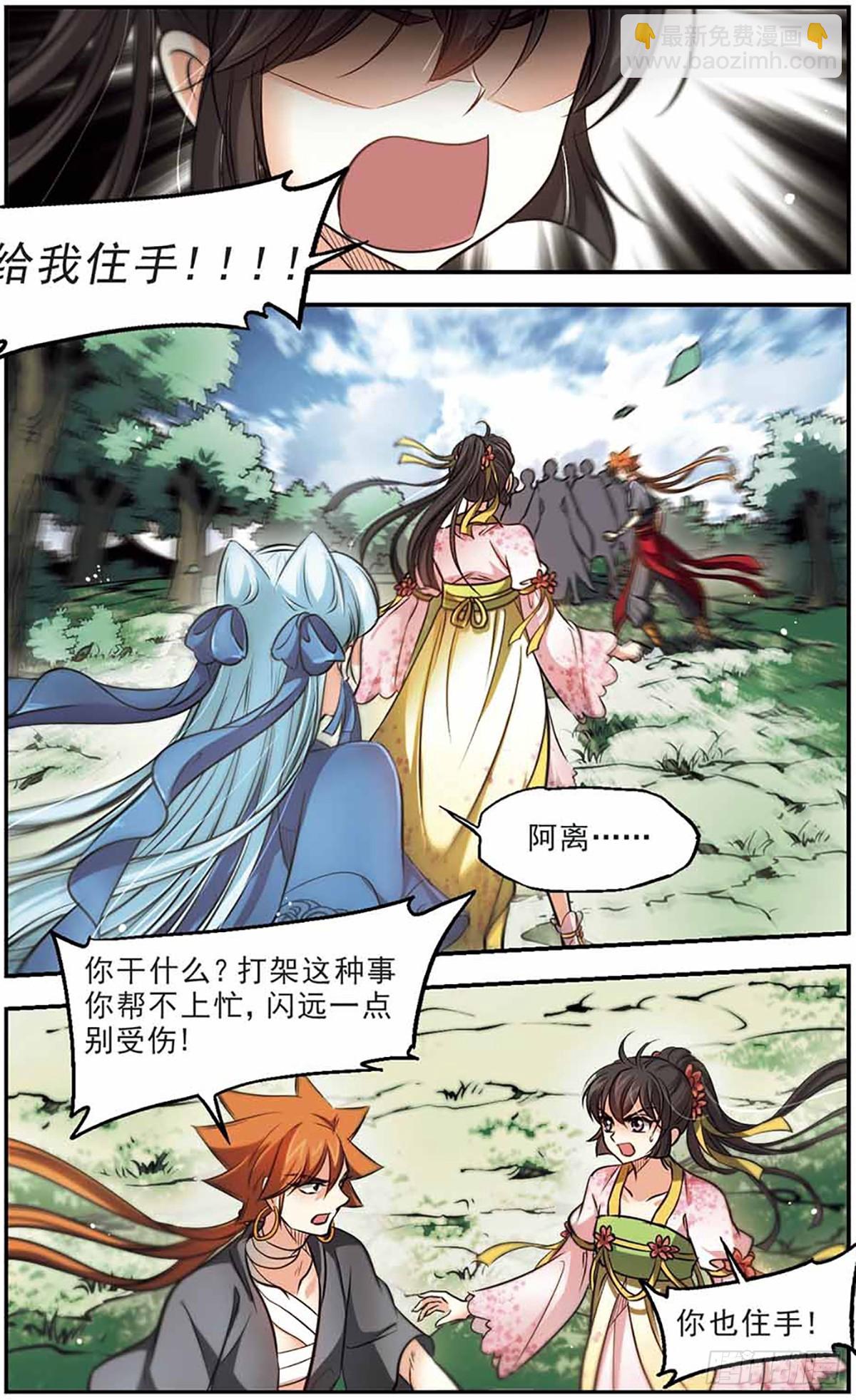 🍛倾我一生一世恋·飒漫画 第47话 第5页