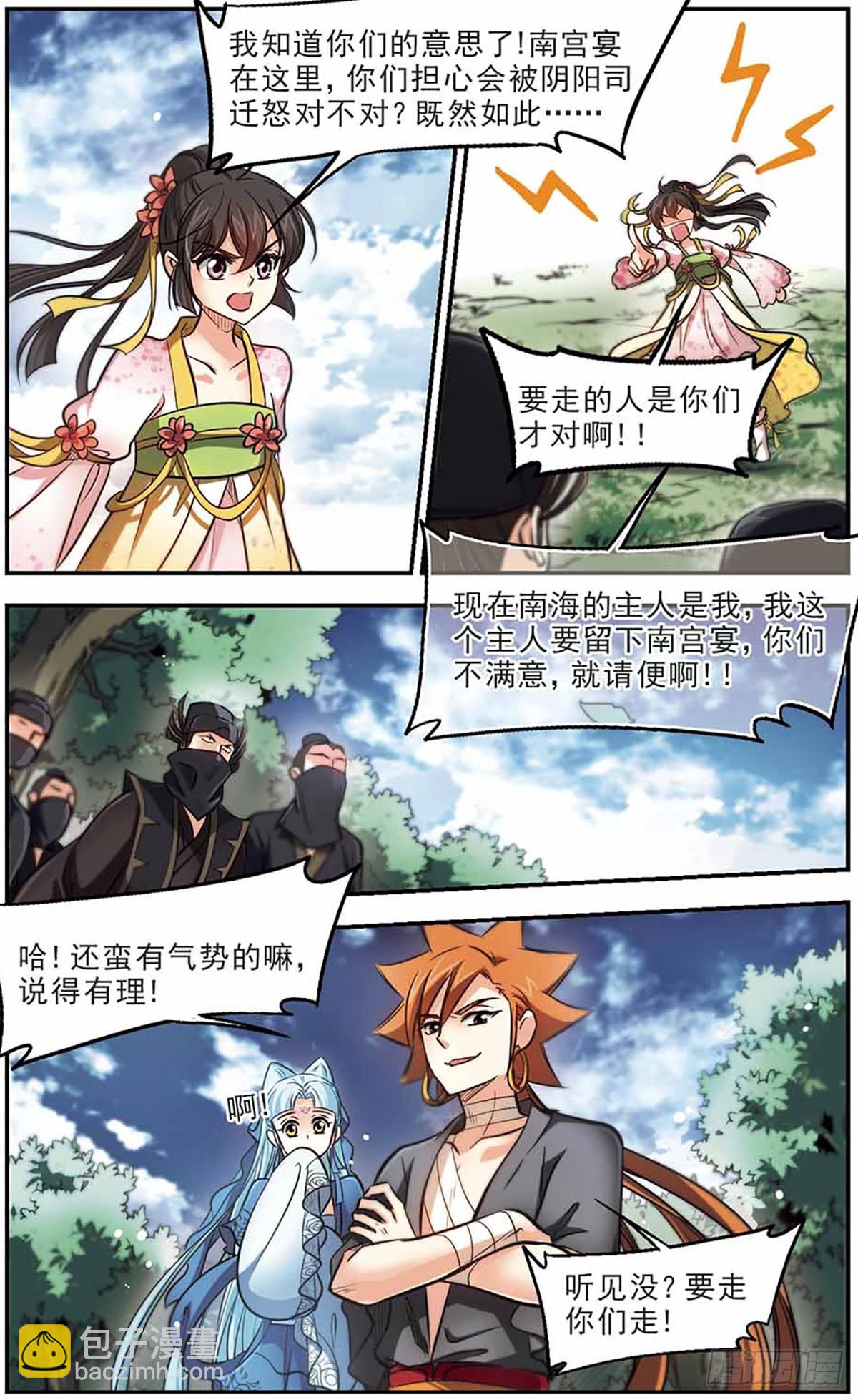 🍛倾我一生一世恋·飒漫画 第47话 第6页