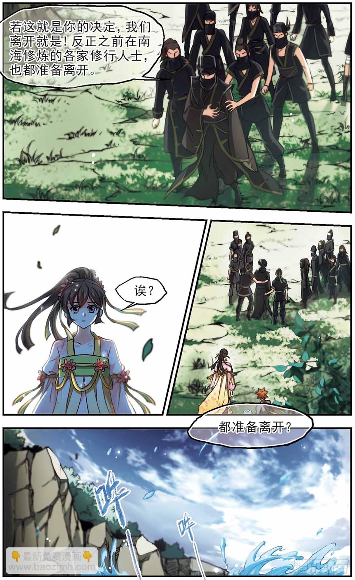 🍛倾我一生一世恋·飒漫画 第47话 第7页