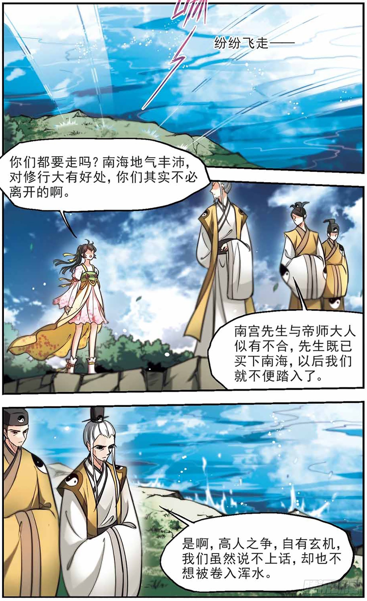 🍛倾我一生一世恋·飒漫画 第47话 第8页