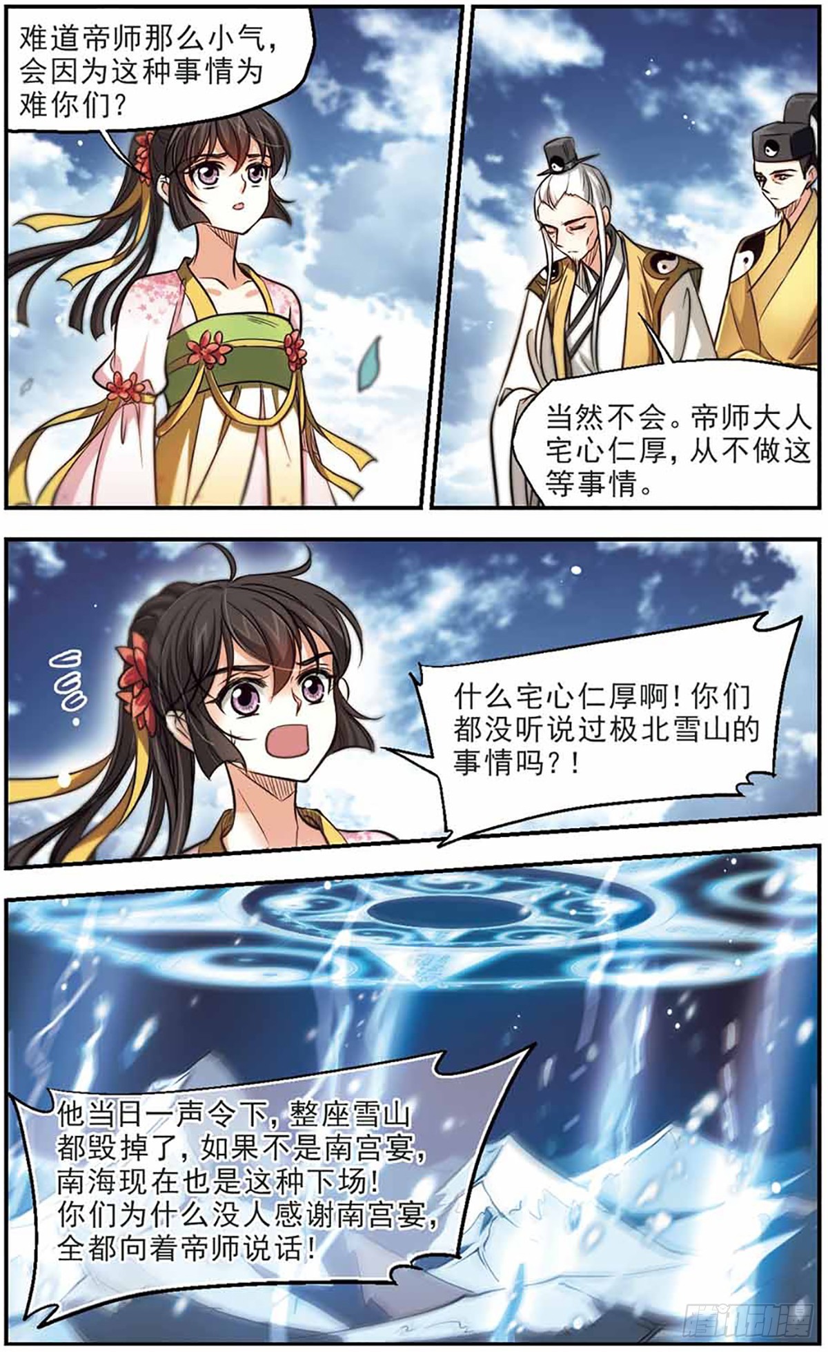 🍛倾我一生一世恋·飒漫画 第47话 第9页