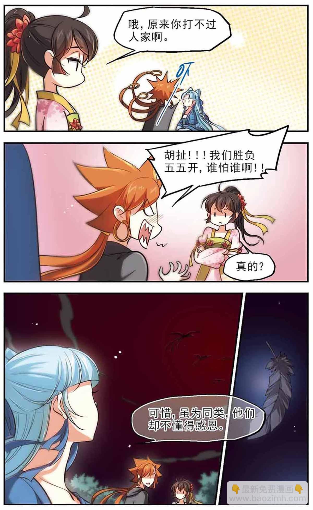 🍛倾我一生一世恋·飒漫画 第49话 第10页