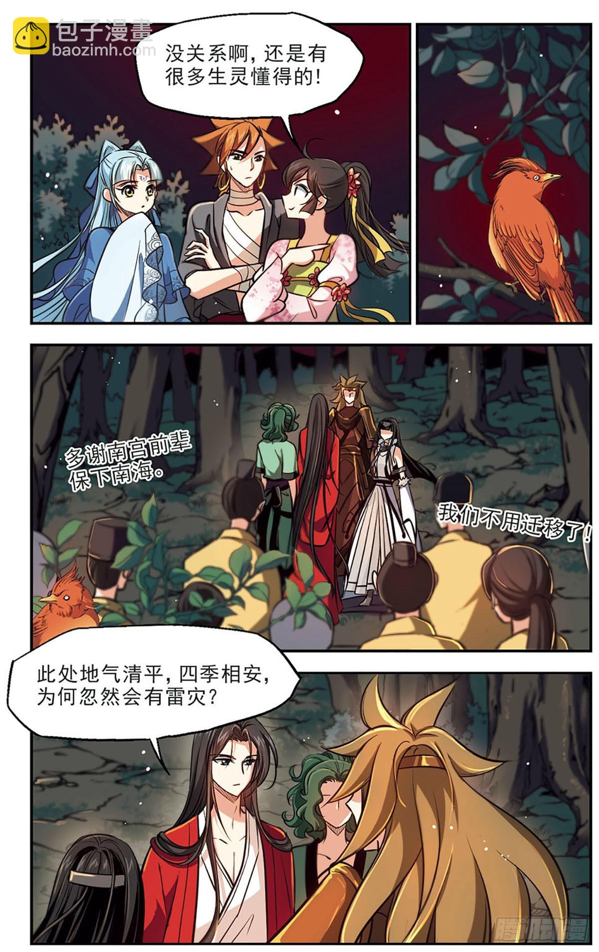 🍛倾我一生一世恋·飒漫画 第49话 第11页