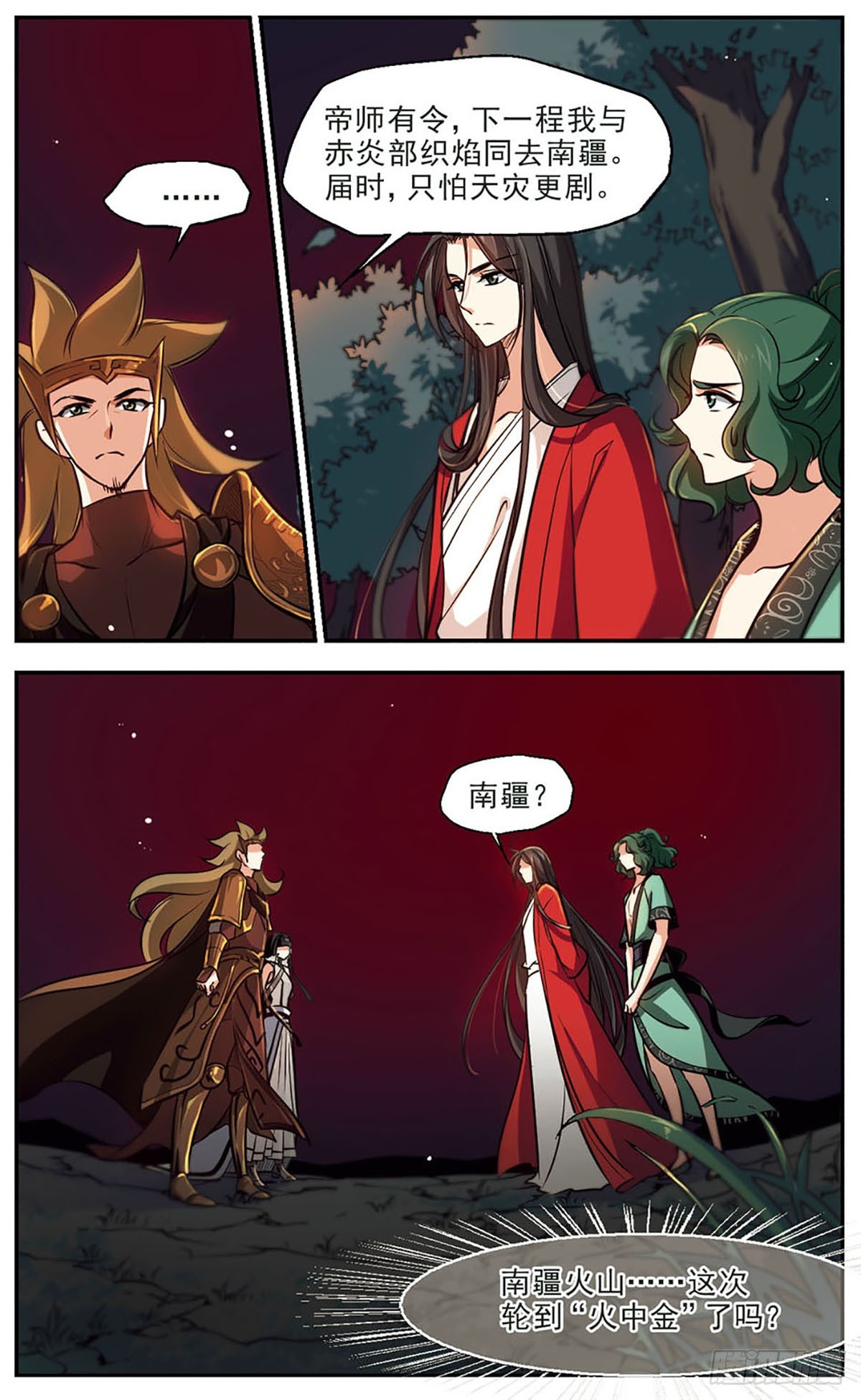 🍛倾我一生一世恋·飒漫画 第49话 第12页