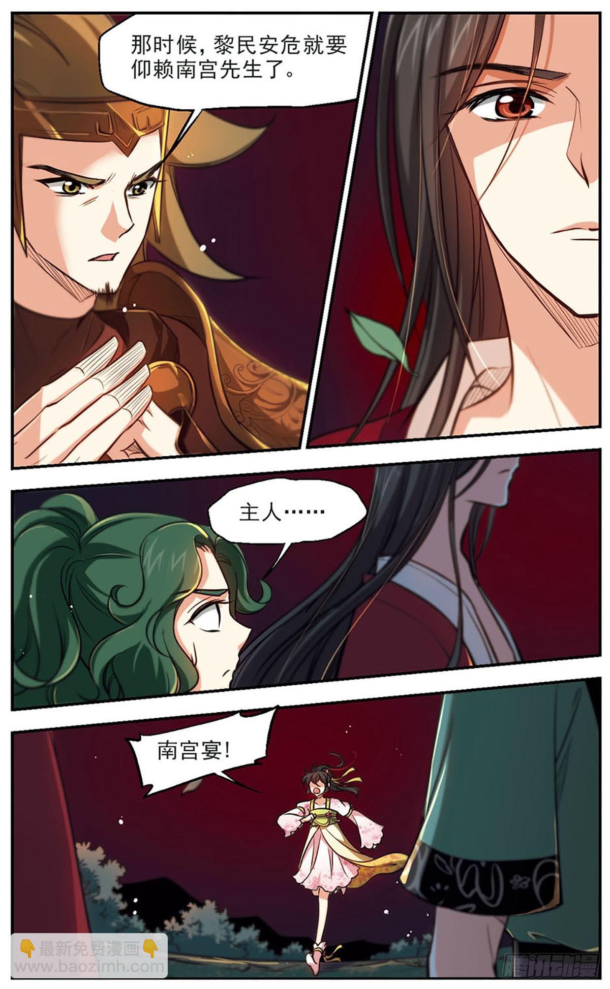 🍛倾我一生一世恋·飒漫画 第49话 第13页