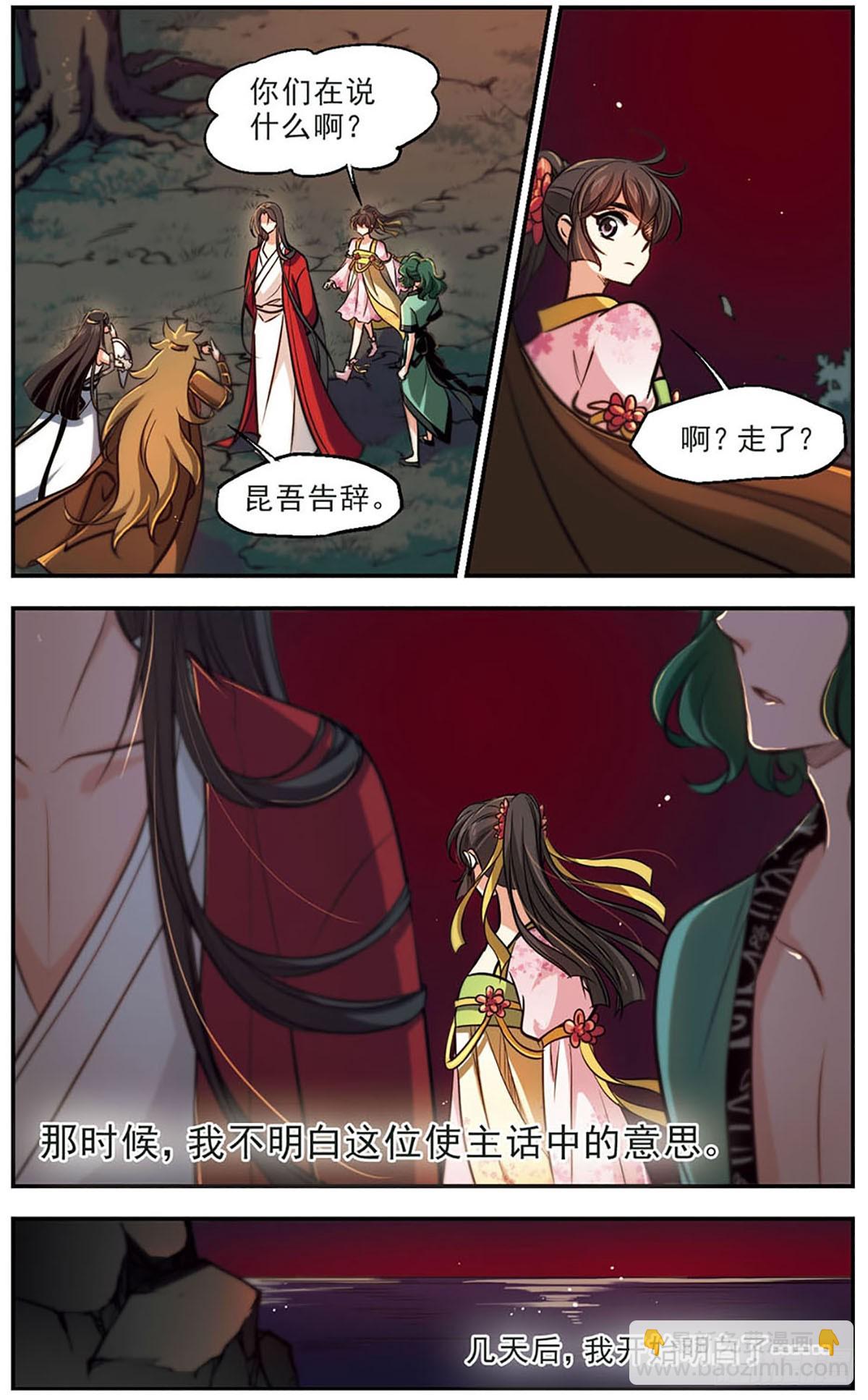 🍛倾我一生一世恋·飒漫画 第49话 第14页