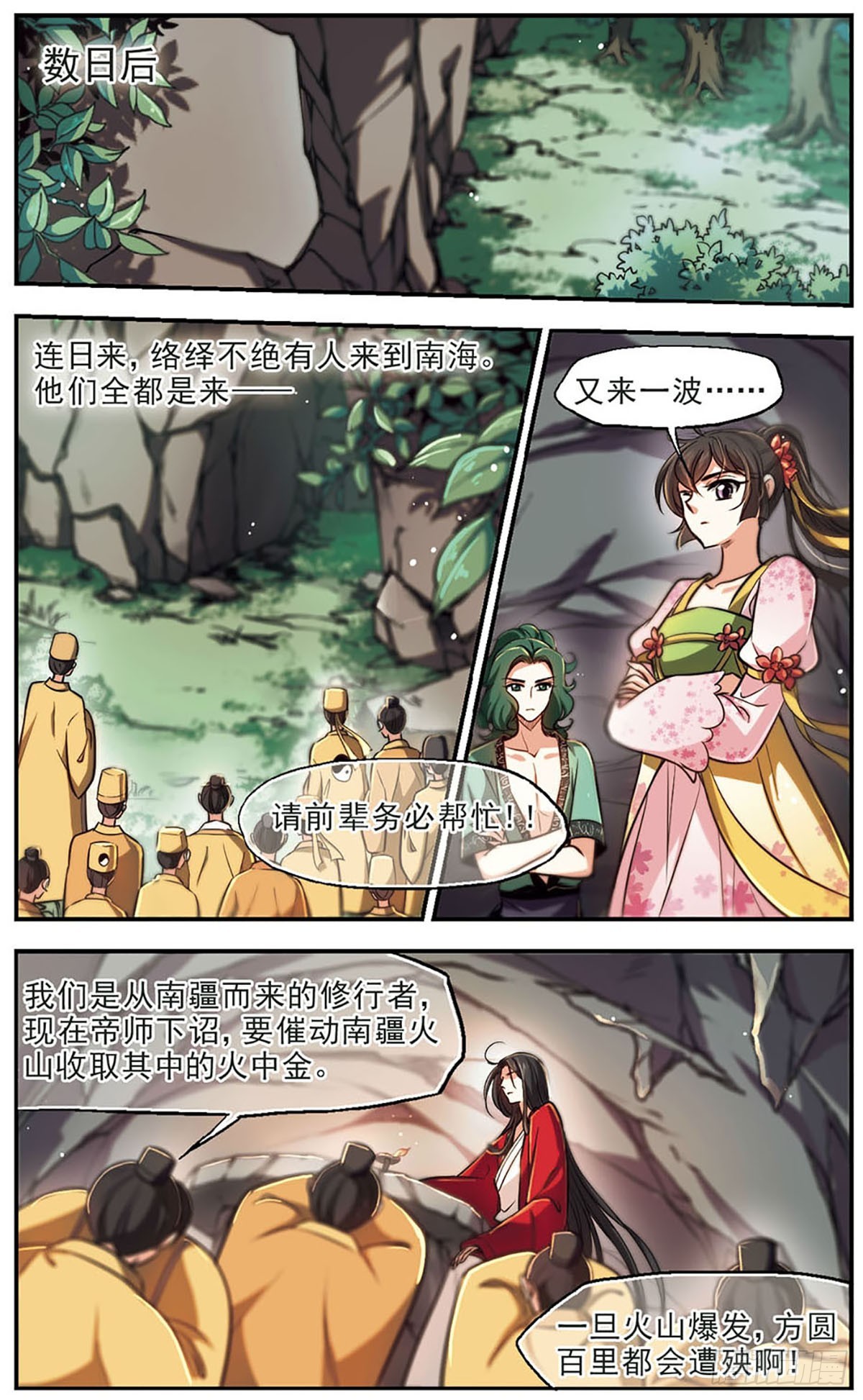 🍛倾我一生一世恋·飒漫画 第49话 第15页