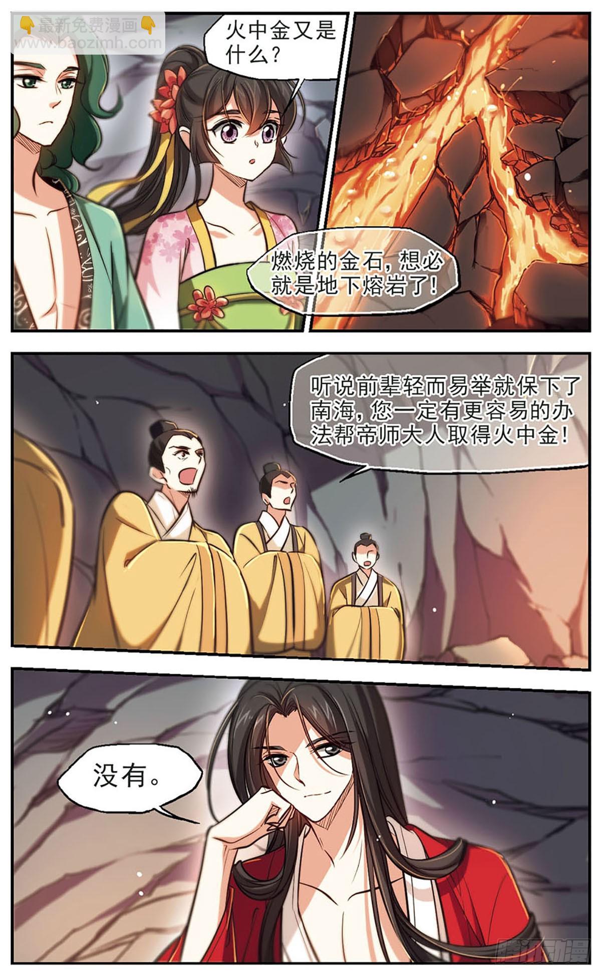 🍛倾我一生一世恋·飒漫画 第49话 第16页