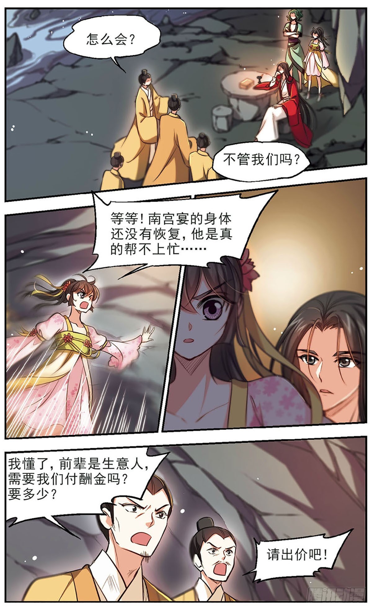 🍛倾我一生一世恋·飒漫画 第49话 第17页