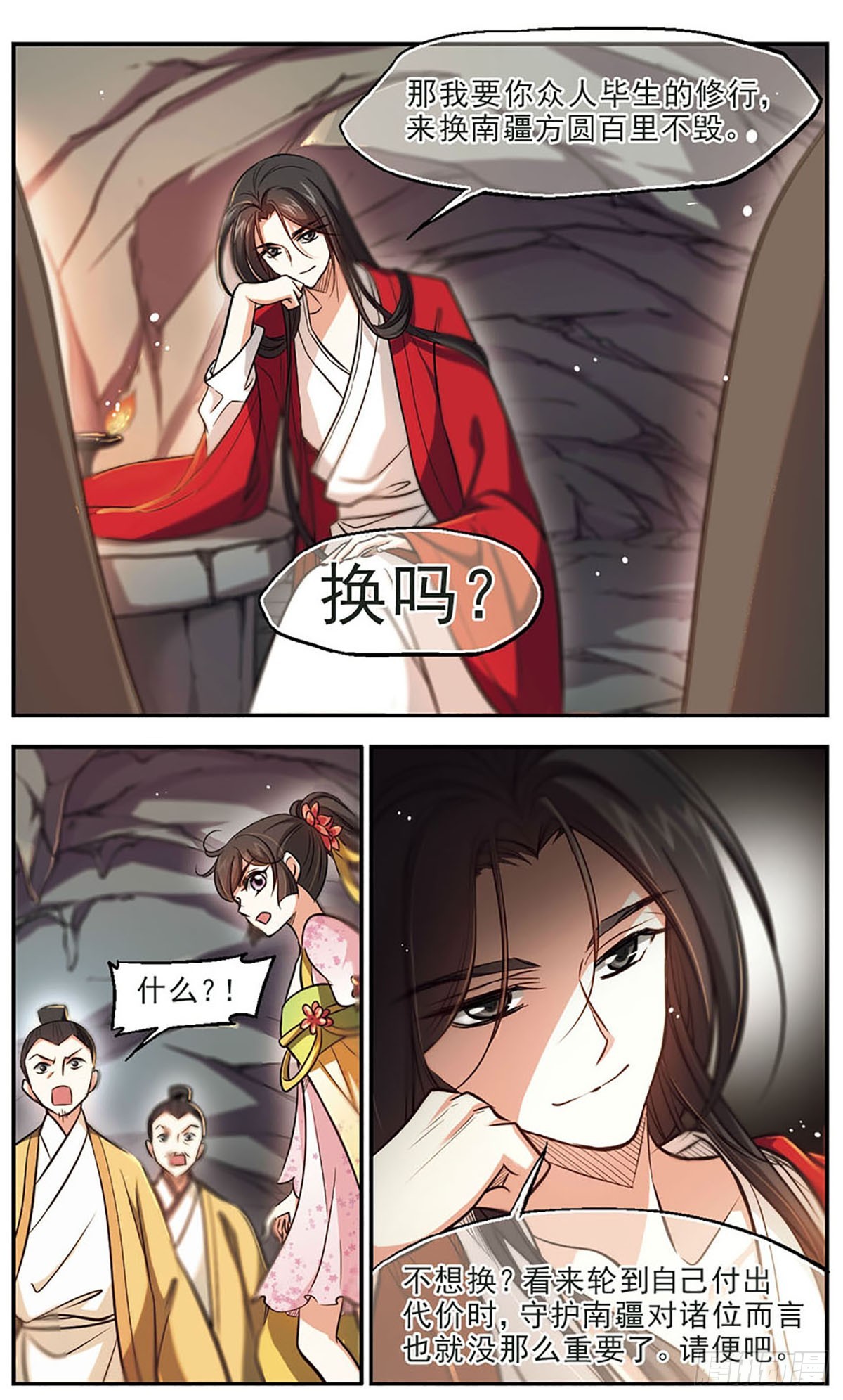 🍛倾我一生一世恋·飒漫画 第49话 第18页