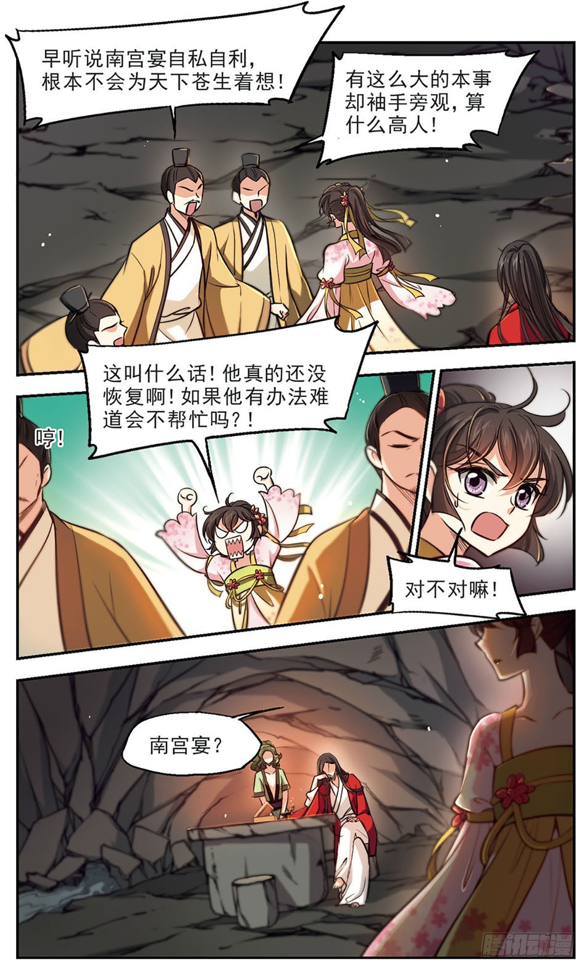 🍛倾我一生一世恋·飒漫画 第49话 第19页