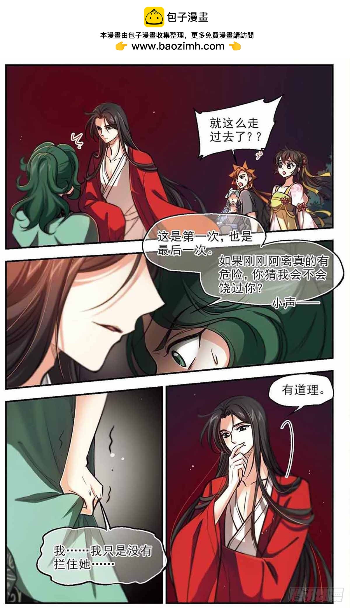 🍛倾我一生一世恋·飒漫画 第49话 第2页
