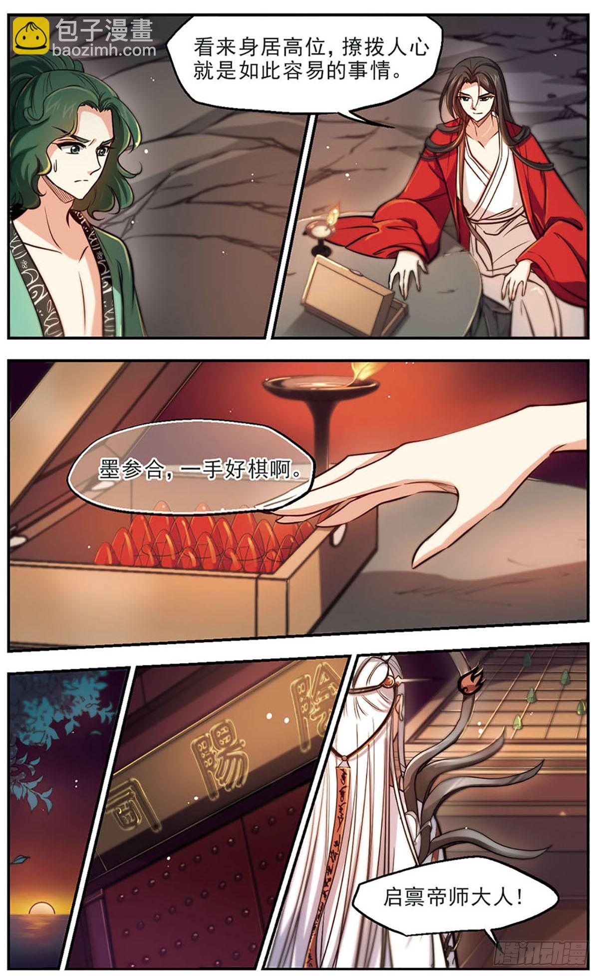 🍛倾我一生一世恋·飒漫画 第49话 第20页