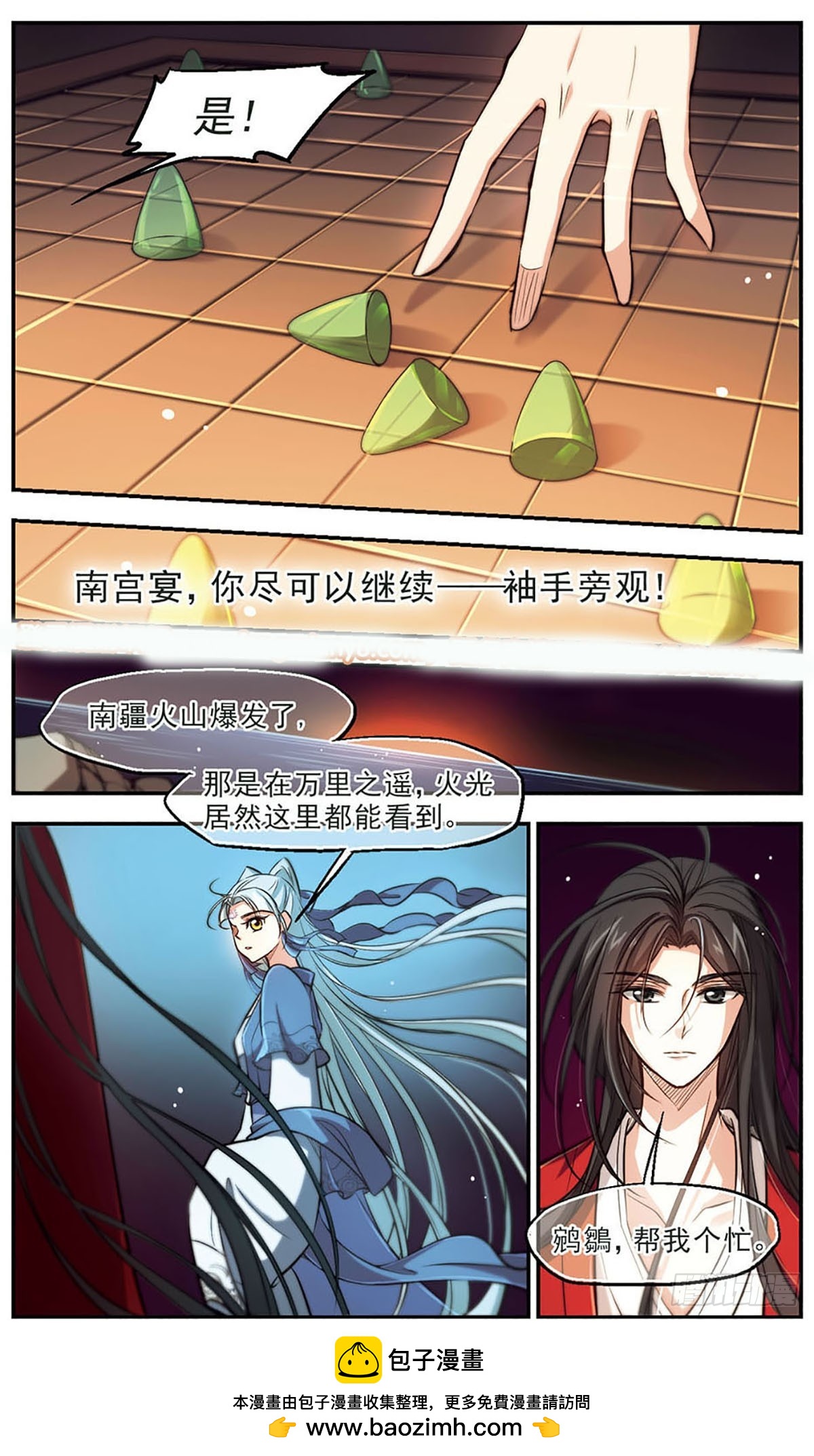 🍛倾我一生一世恋·飒漫画 第49话 第22页