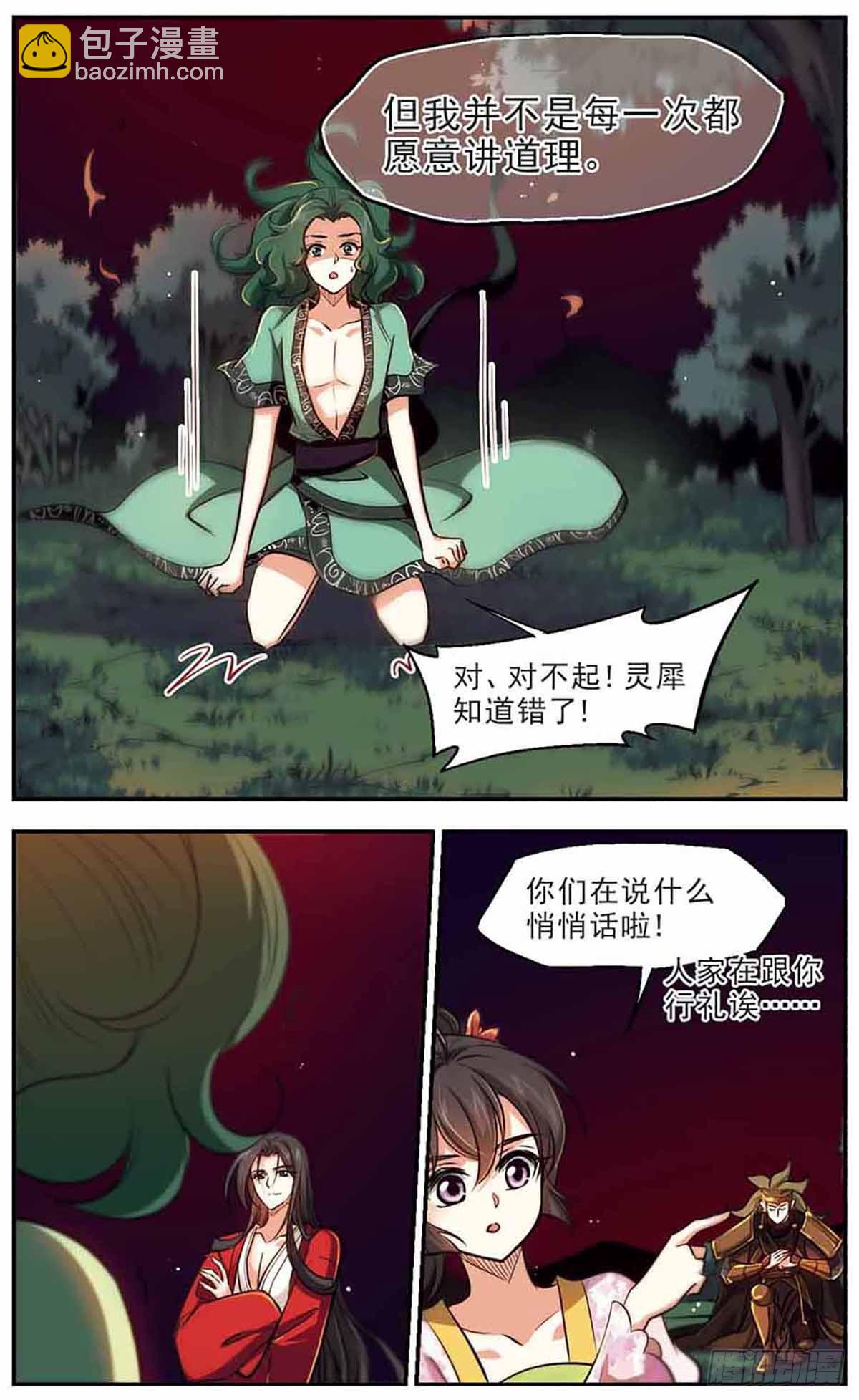 🍛倾我一生一世恋·飒漫画 第49话 第3页