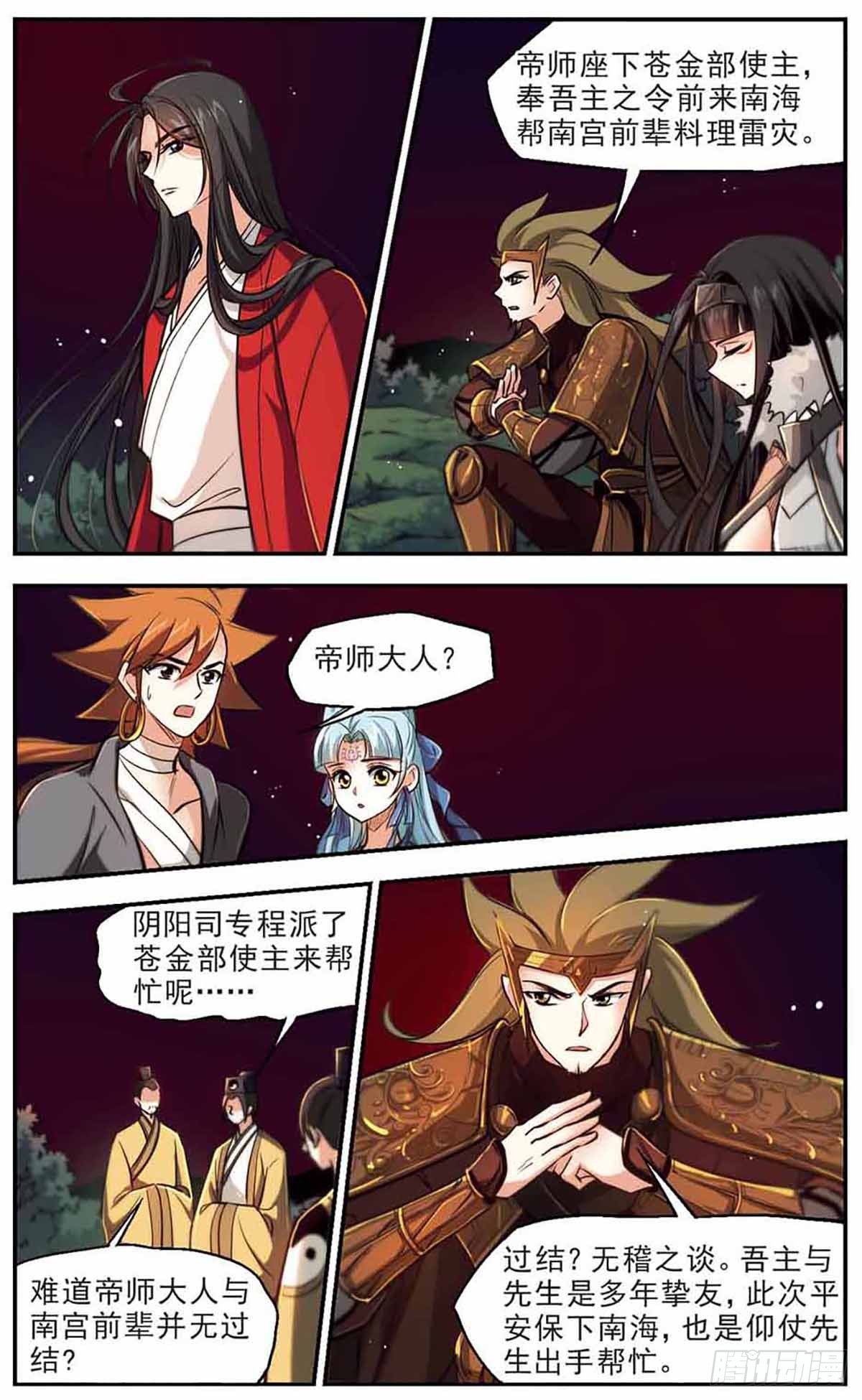 🍛倾我一生一世恋·飒漫画 第49话 第4页