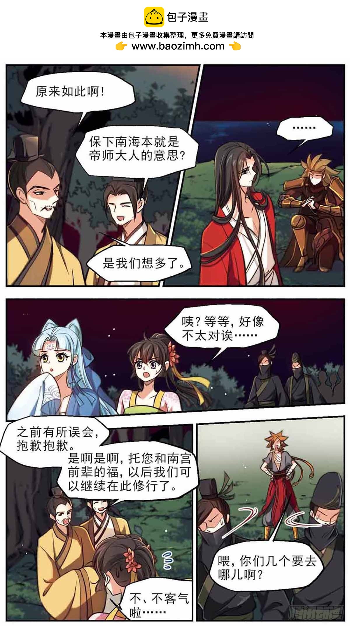🍛倾我一生一世恋·飒漫画 第49话 第5页