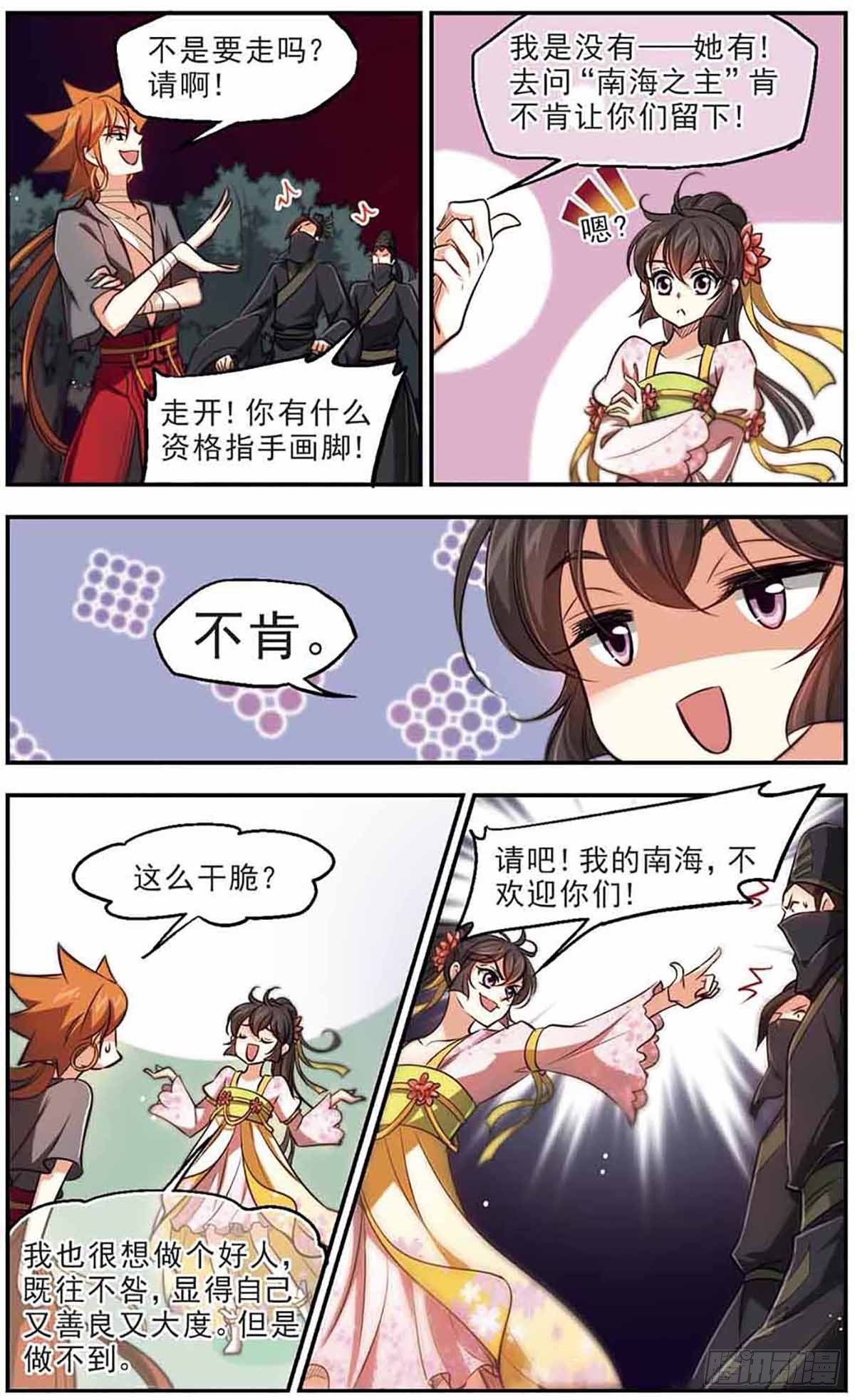 🍛倾我一生一世恋·飒漫画 第49话 第6页