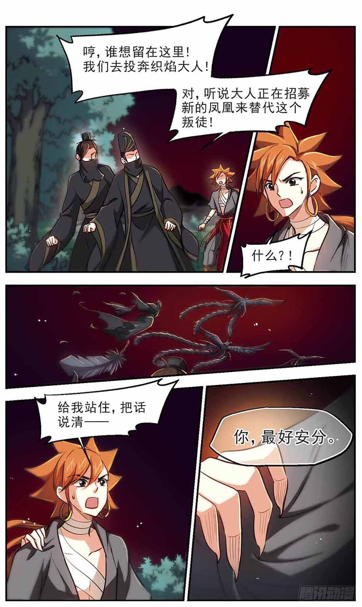 🍛倾我一生一世恋·飒漫画 第49话 第7页