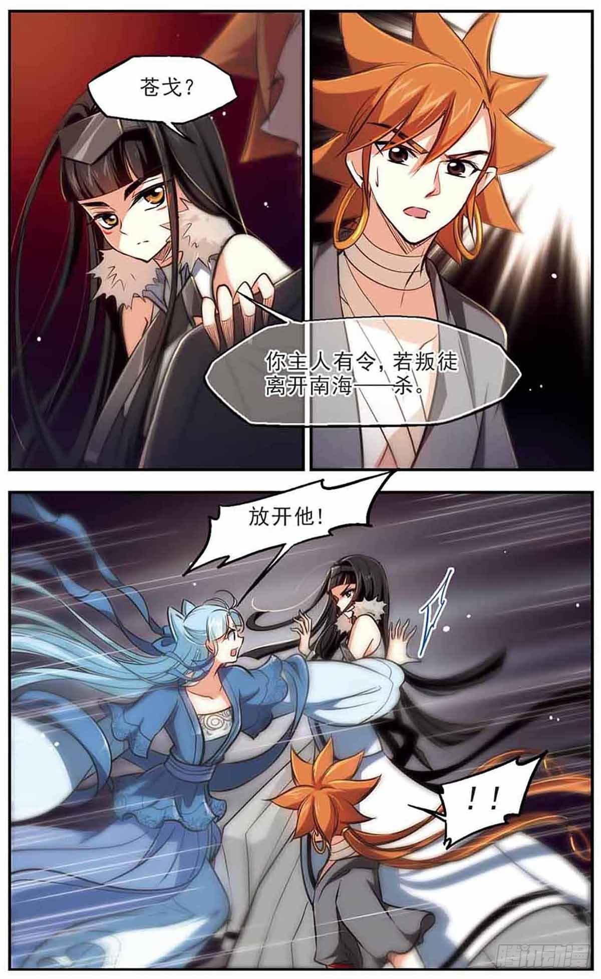 🍛倾我一生一世恋·飒漫画 第49话 第8页