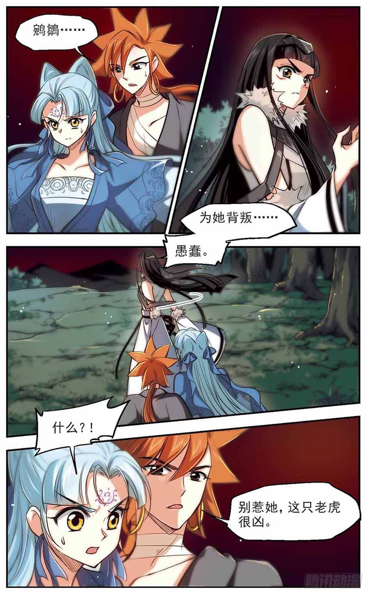 🍛倾我一生一世恋·飒漫画 第49话 第9页