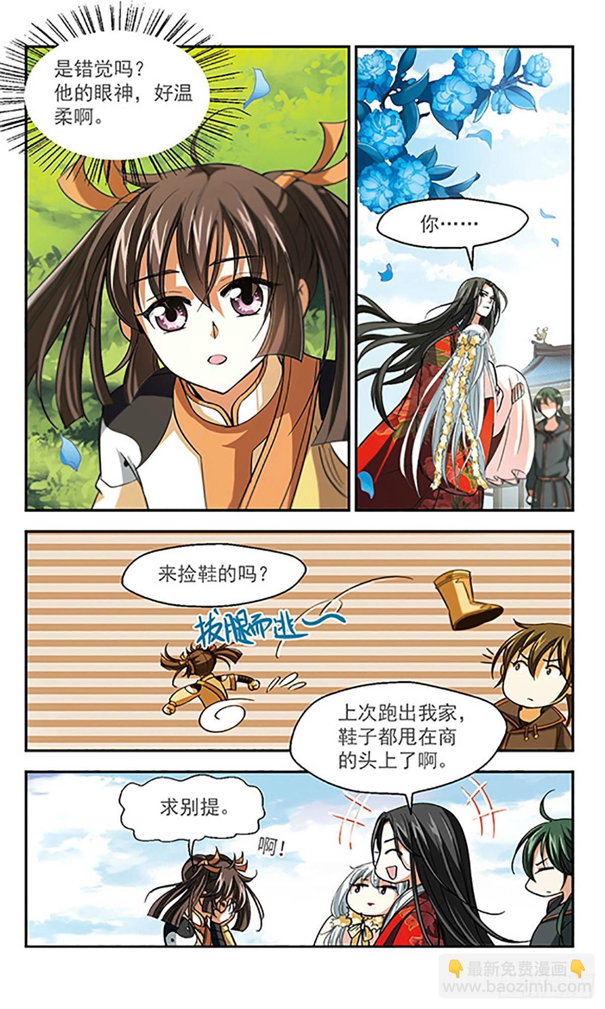 🍛倾我一生一世恋·飒漫画 第5话 第10页