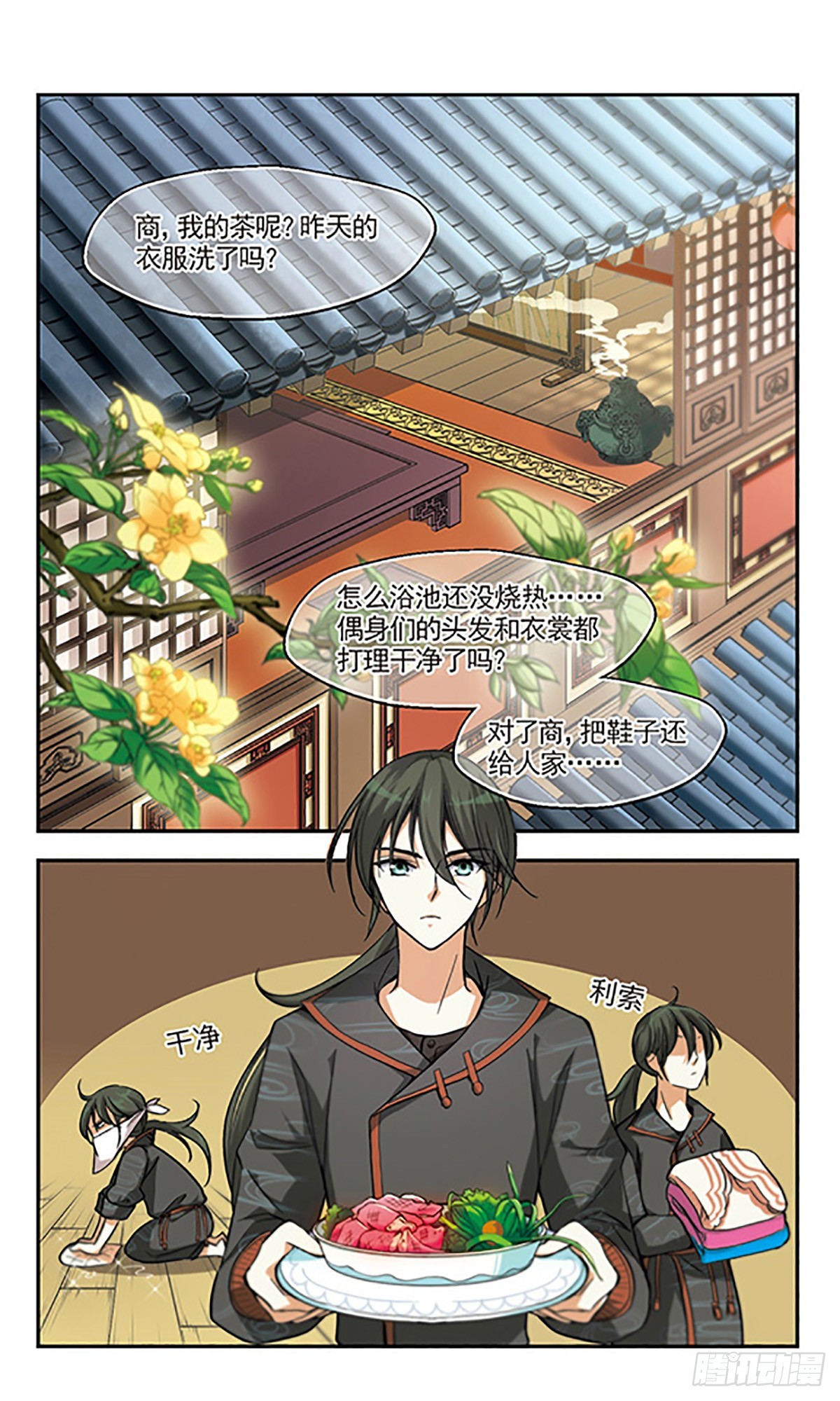 🍛倾我一生一世恋·飒漫画 第5话 第12页