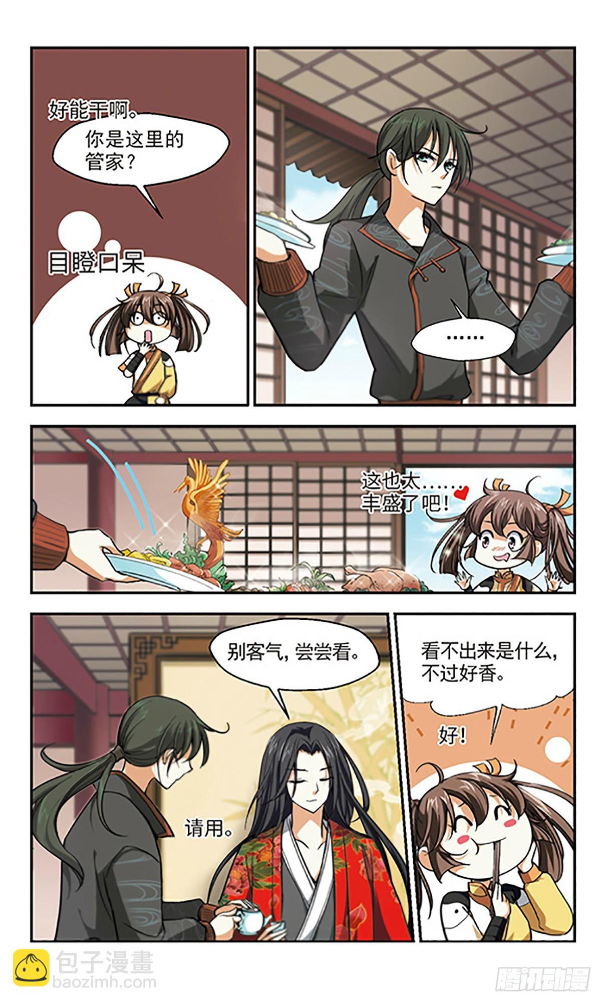 🍛倾我一生一世恋·飒漫画 第5话 第13页