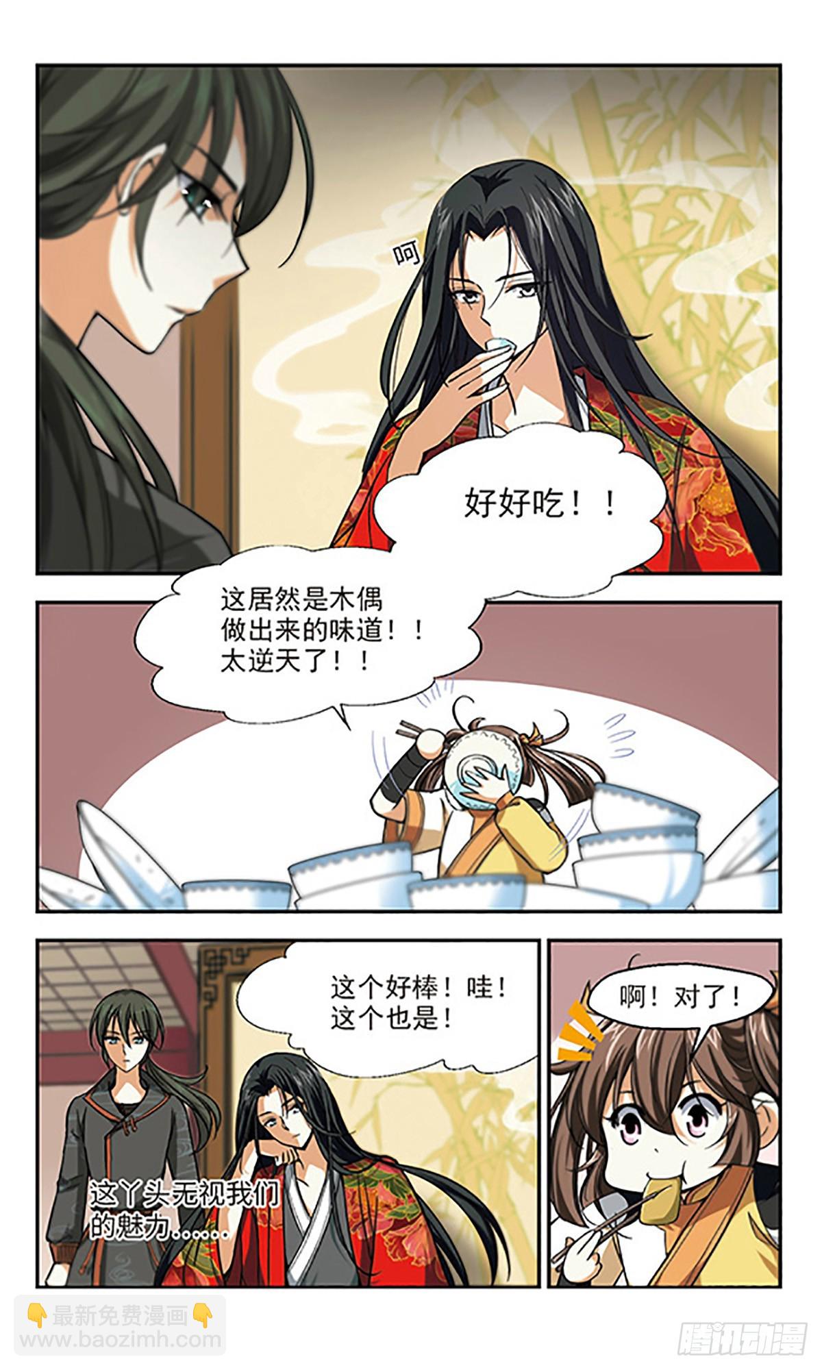 🍛倾我一生一世恋·飒漫画 第5话 第14页
