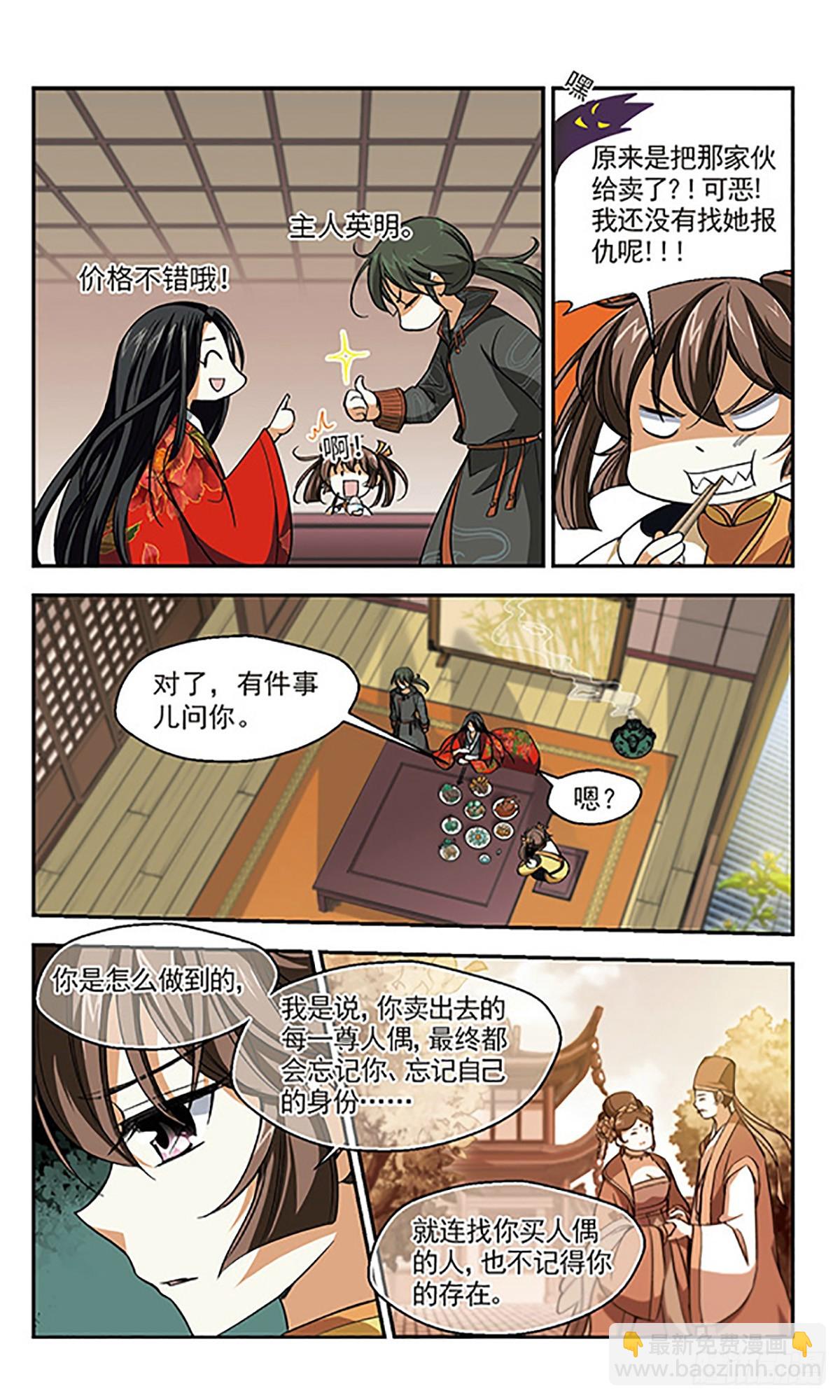 🍛倾我一生一世恋·飒漫画 第5话 第16页