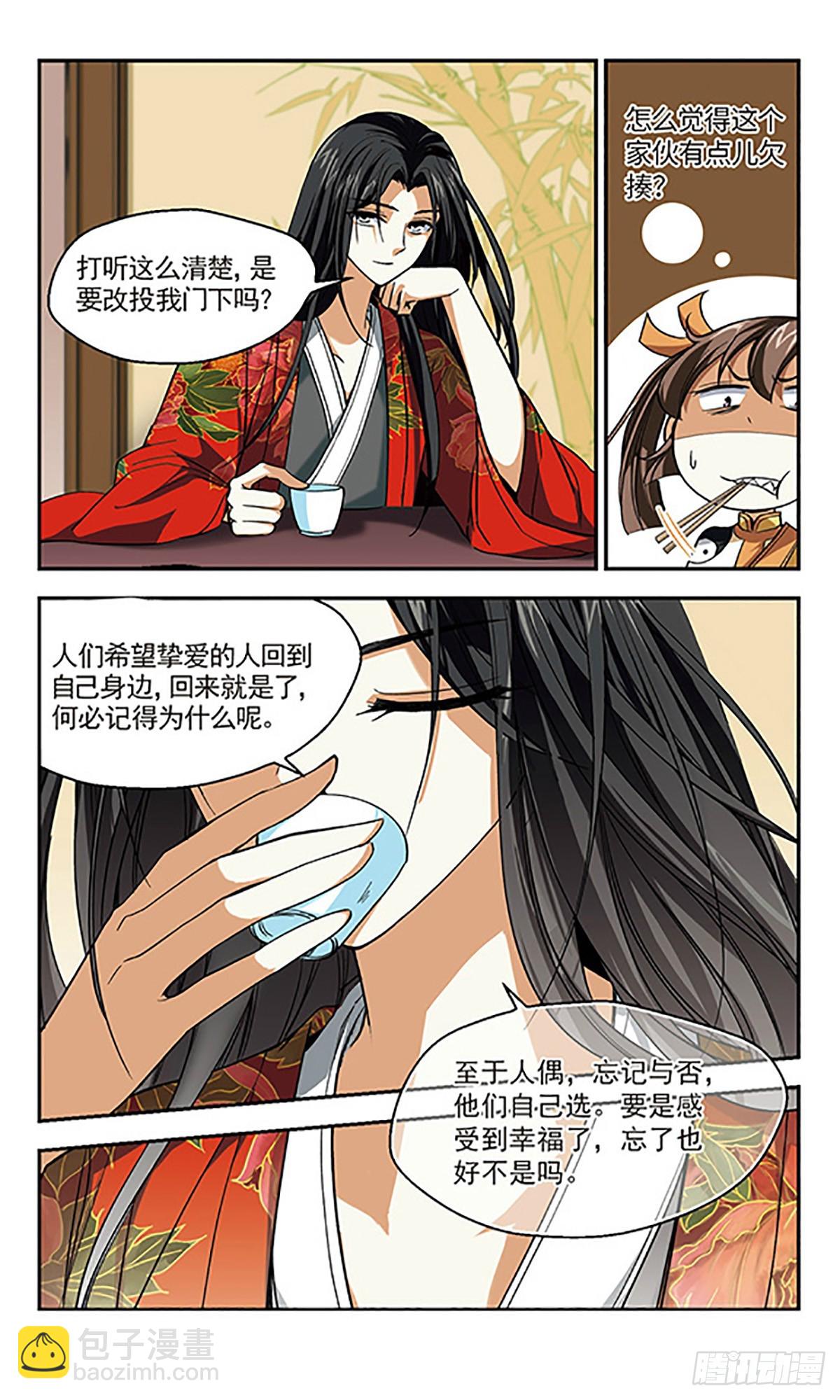 🍛倾我一生一世恋·飒漫画 第5话 第17页