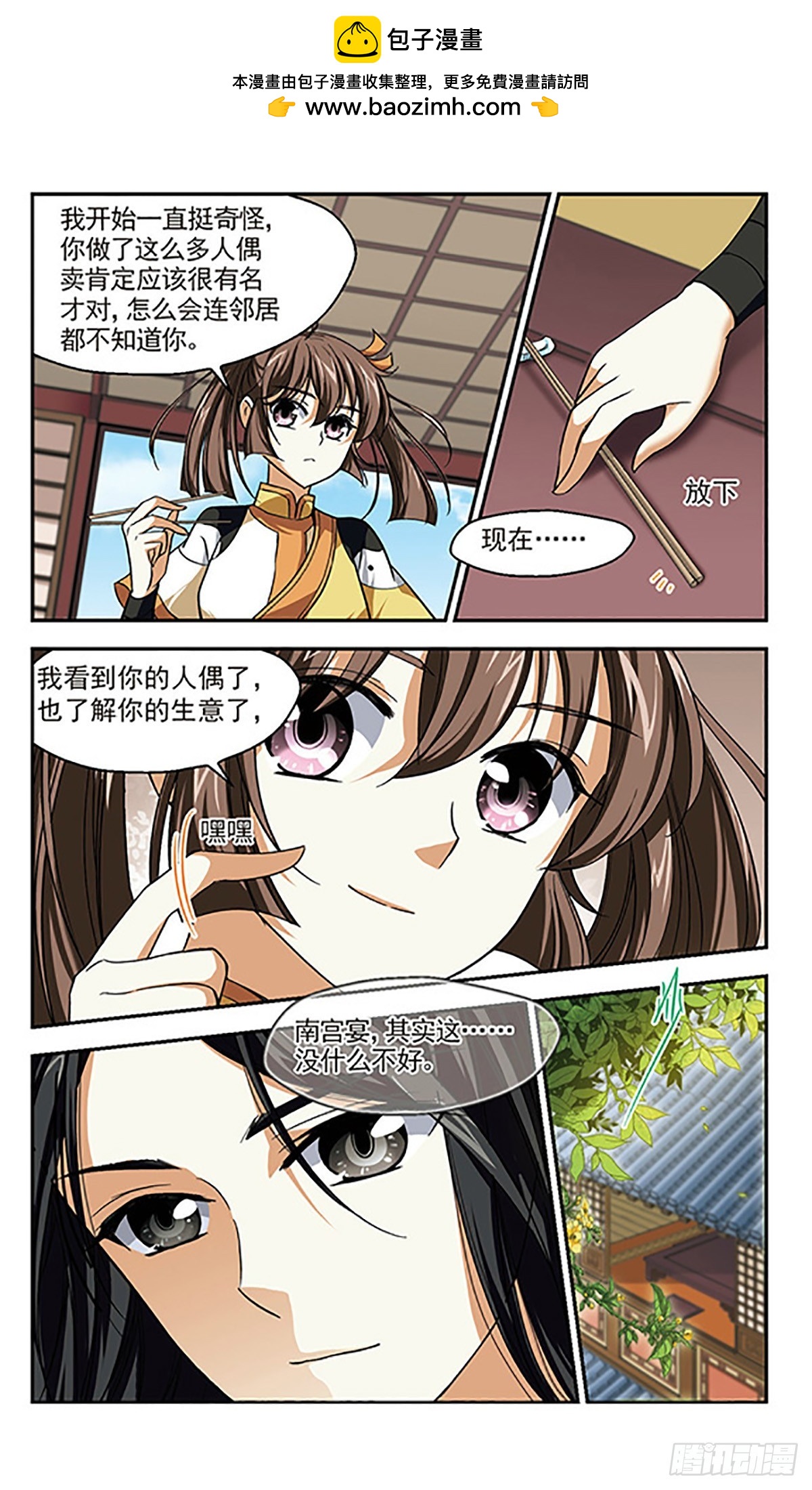🍛倾我一生一世恋·飒漫画 第5话 第18页