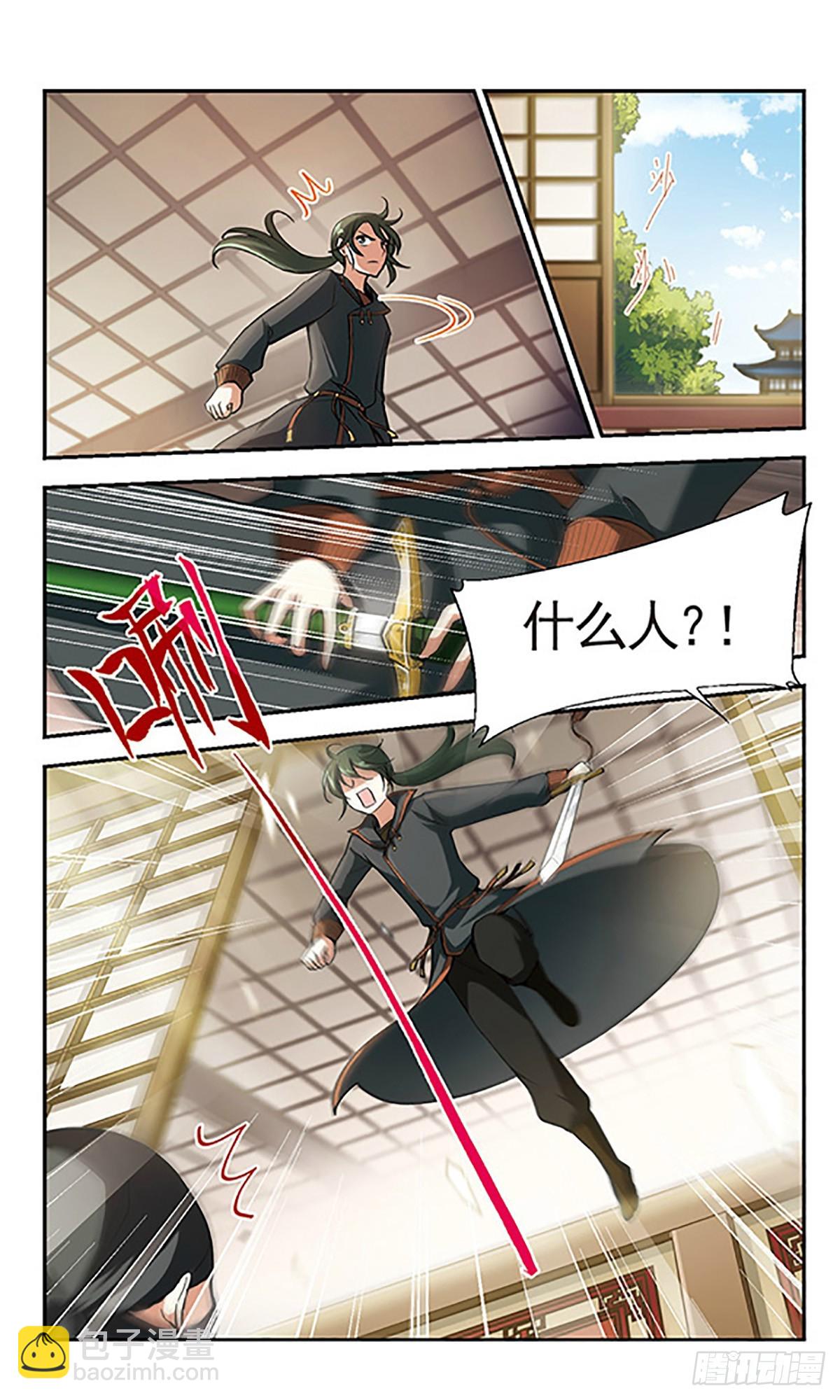 🍛倾我一生一世恋·飒漫画 第5话 第19页