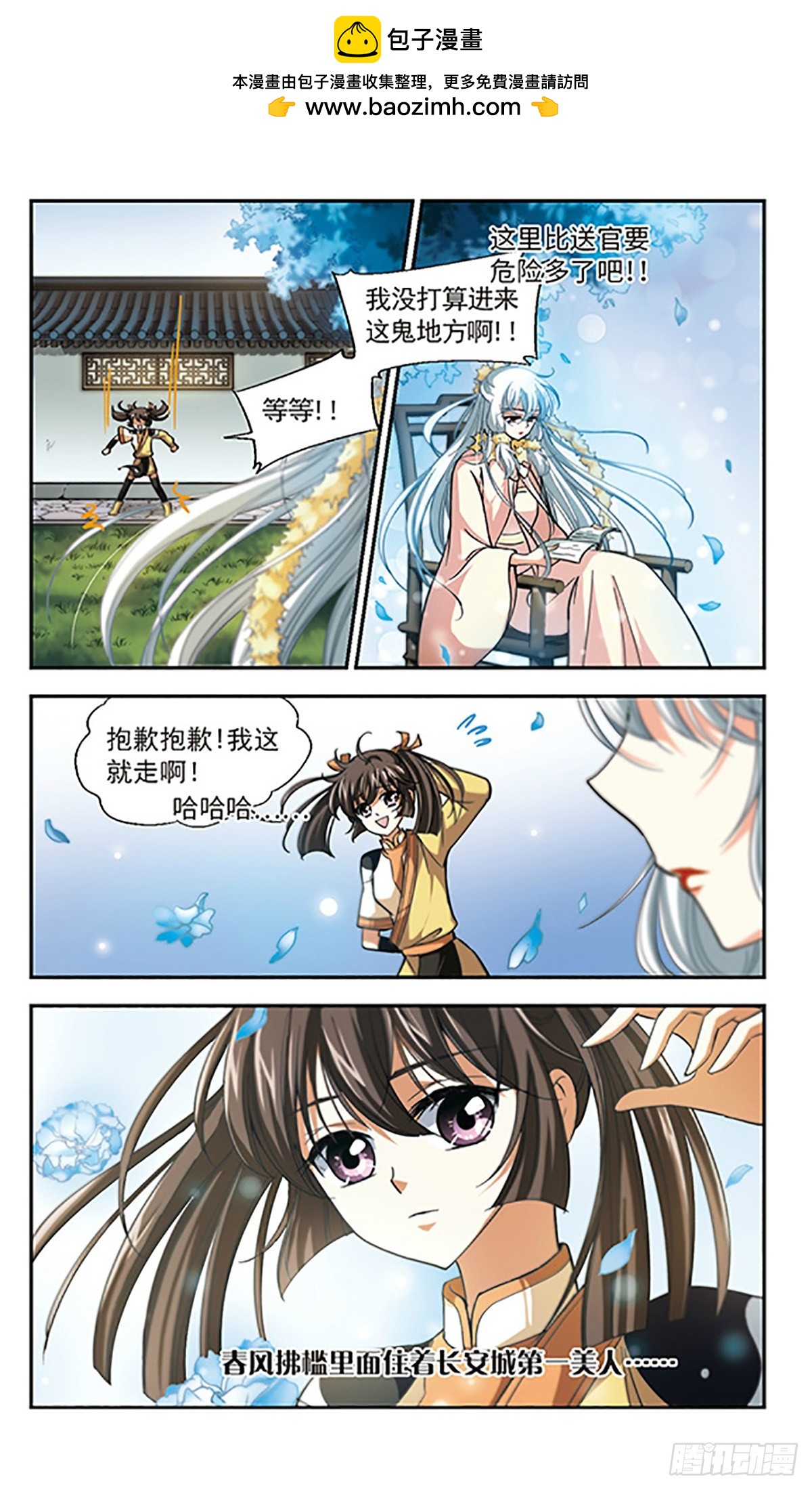 🍛倾我一生一世恋·飒漫画 第5话 第2页