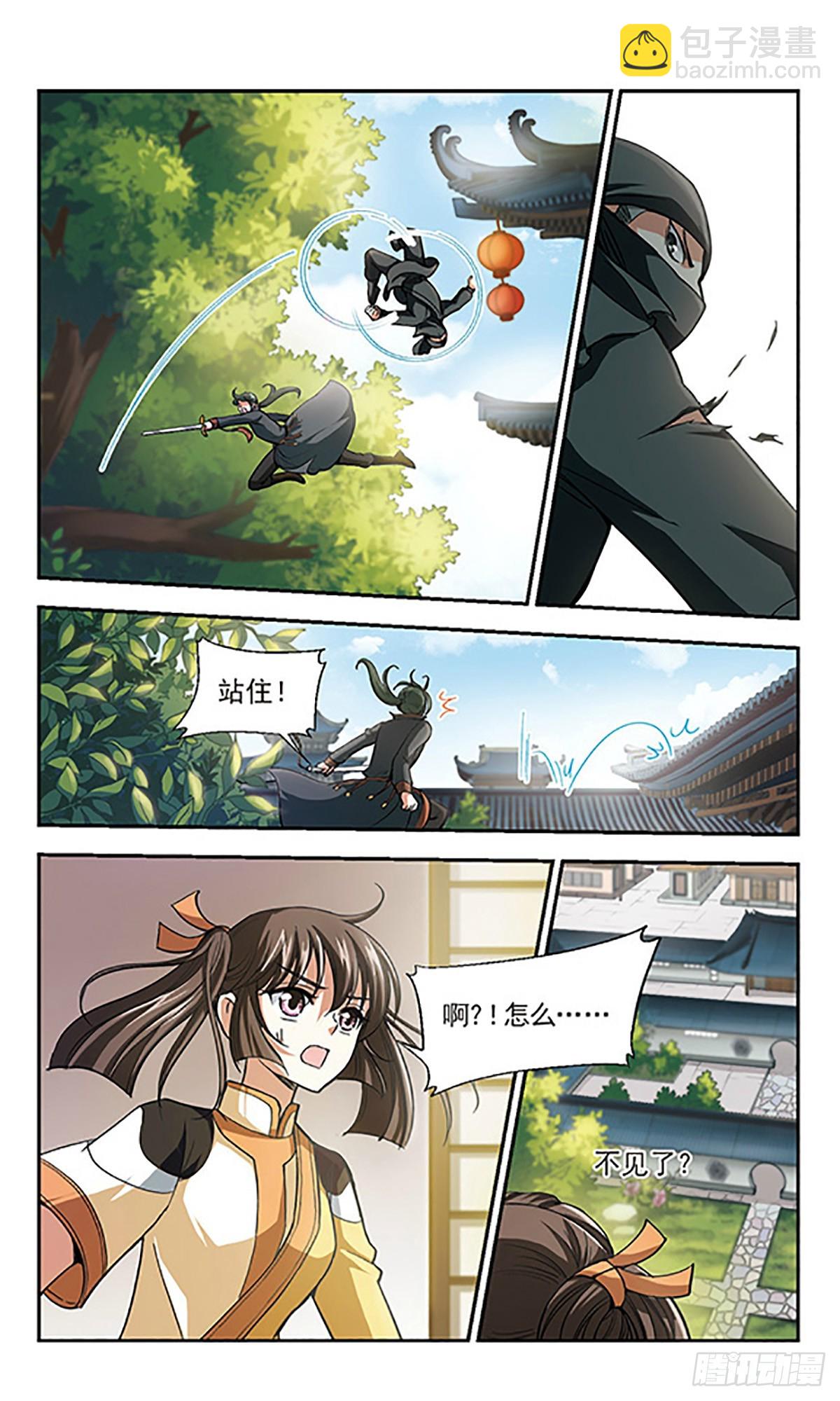 🍛倾我一生一世恋·飒漫画 第5话 第20页
