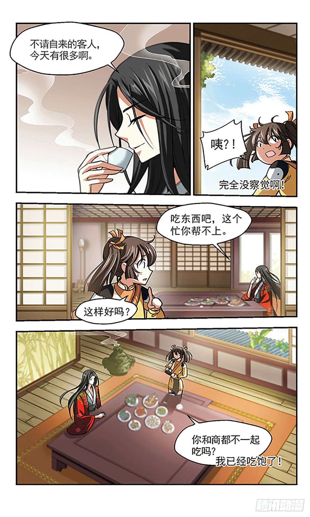 🍛倾我一生一世恋·飒漫画 第5话 第21页