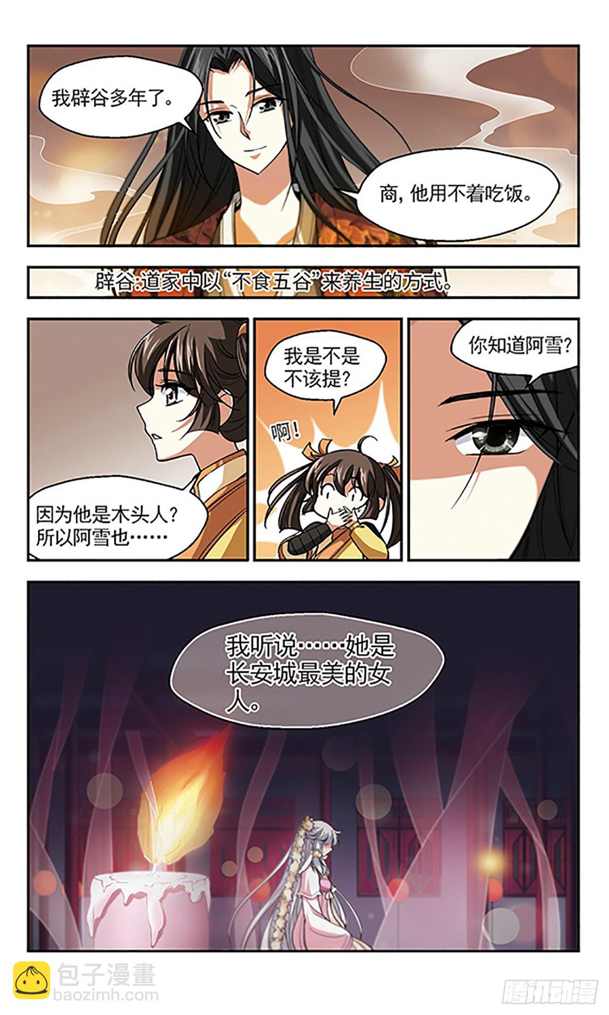 🍛倾我一生一世恋·飒漫画 第5话 第22页