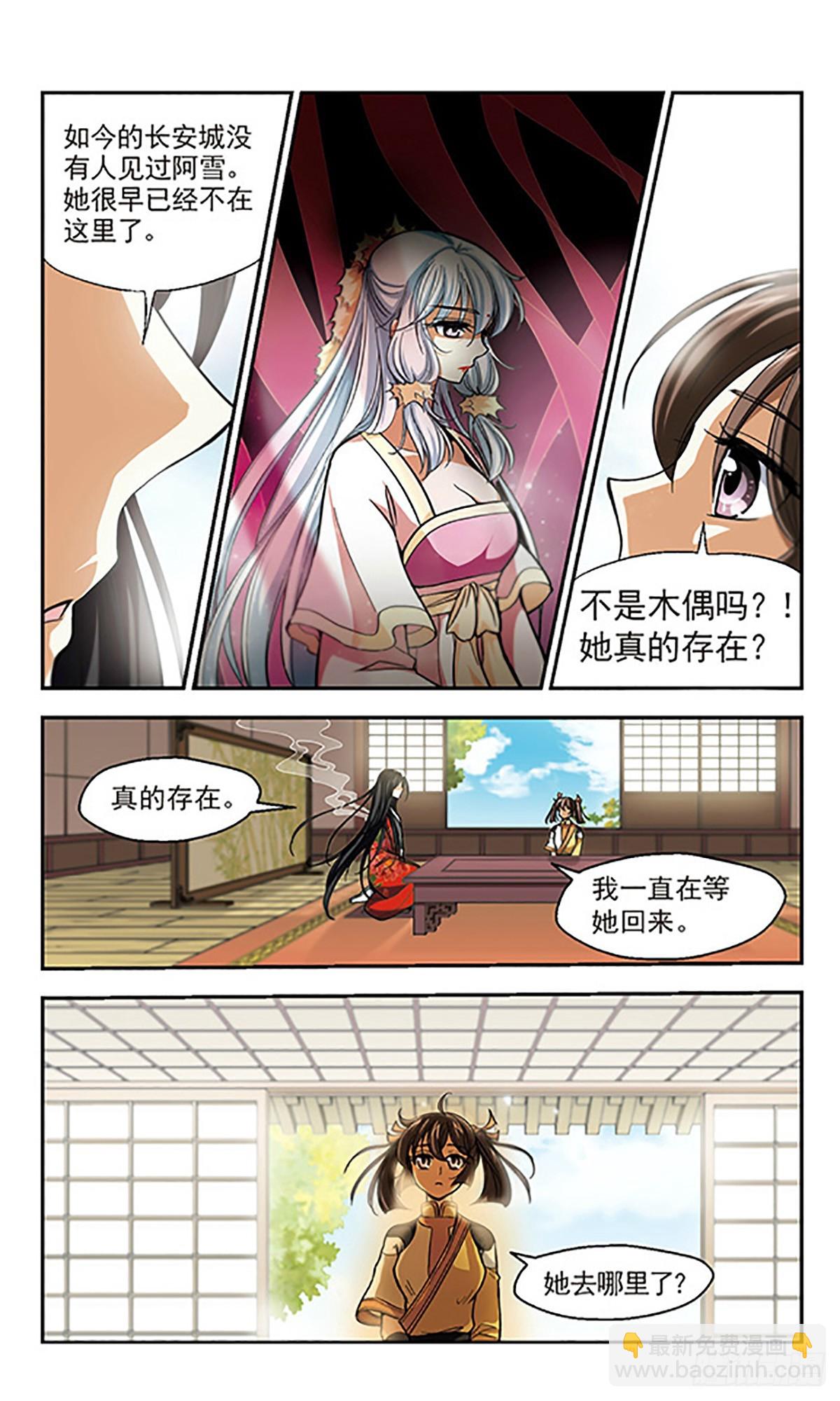 🍛倾我一生一世恋·飒漫画 第5话 第23页